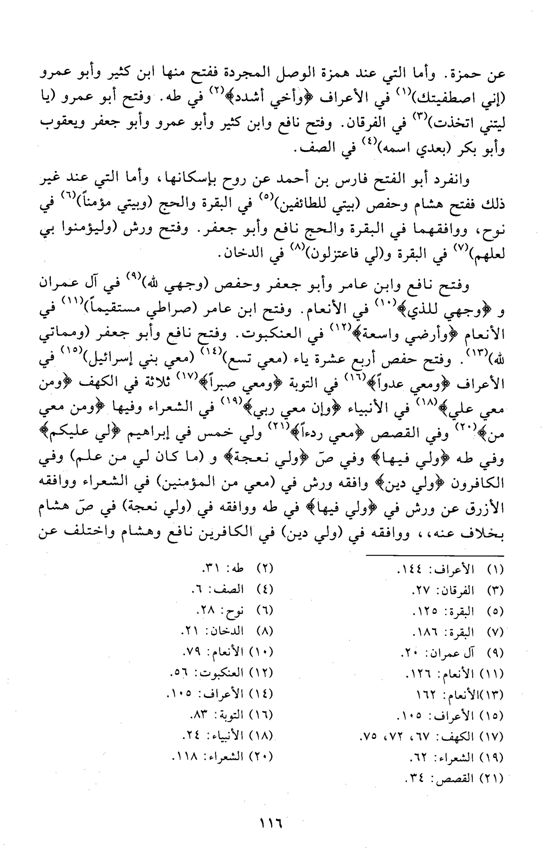 تقريب النشر في القراءات العشر