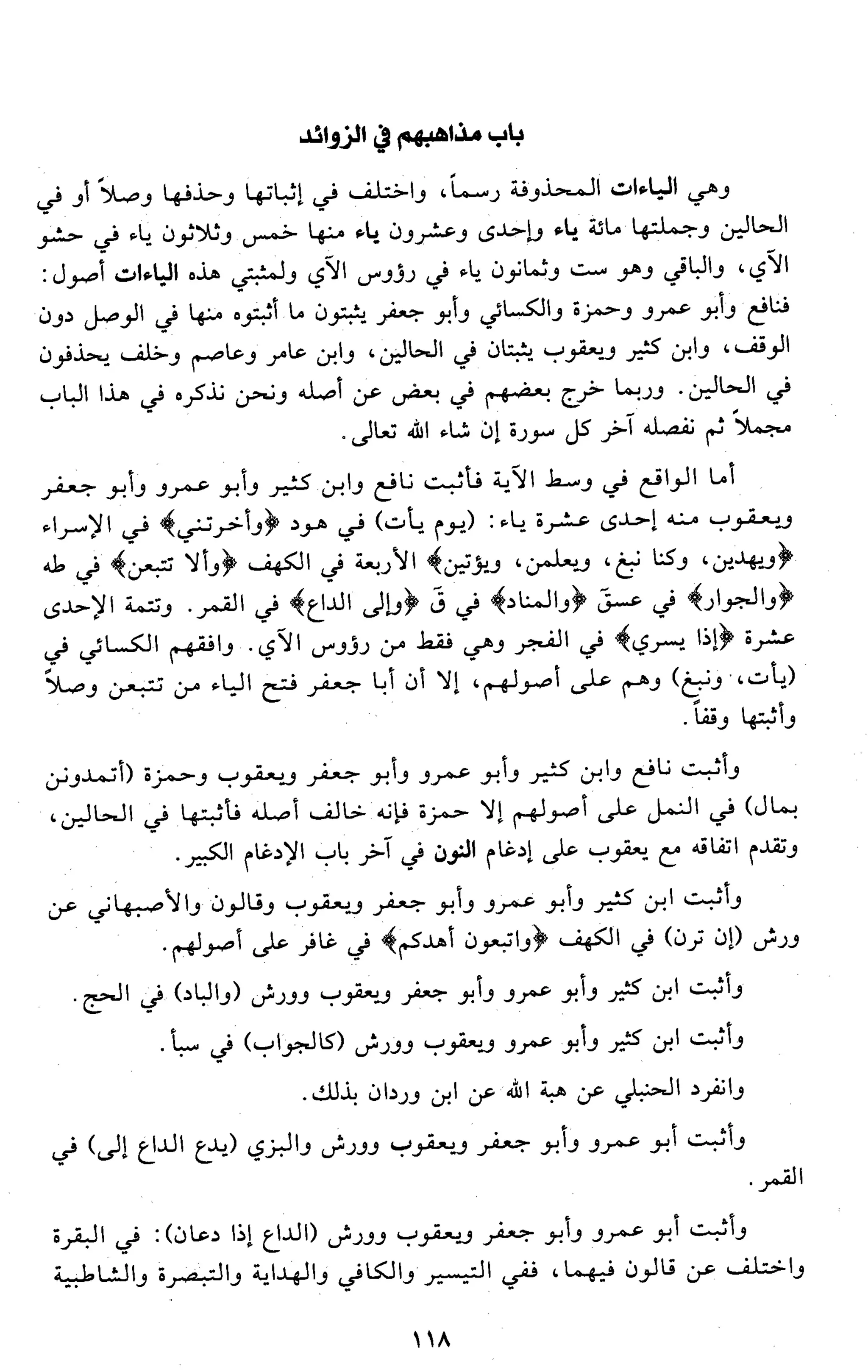 تقريب النشر في القراءات العشر