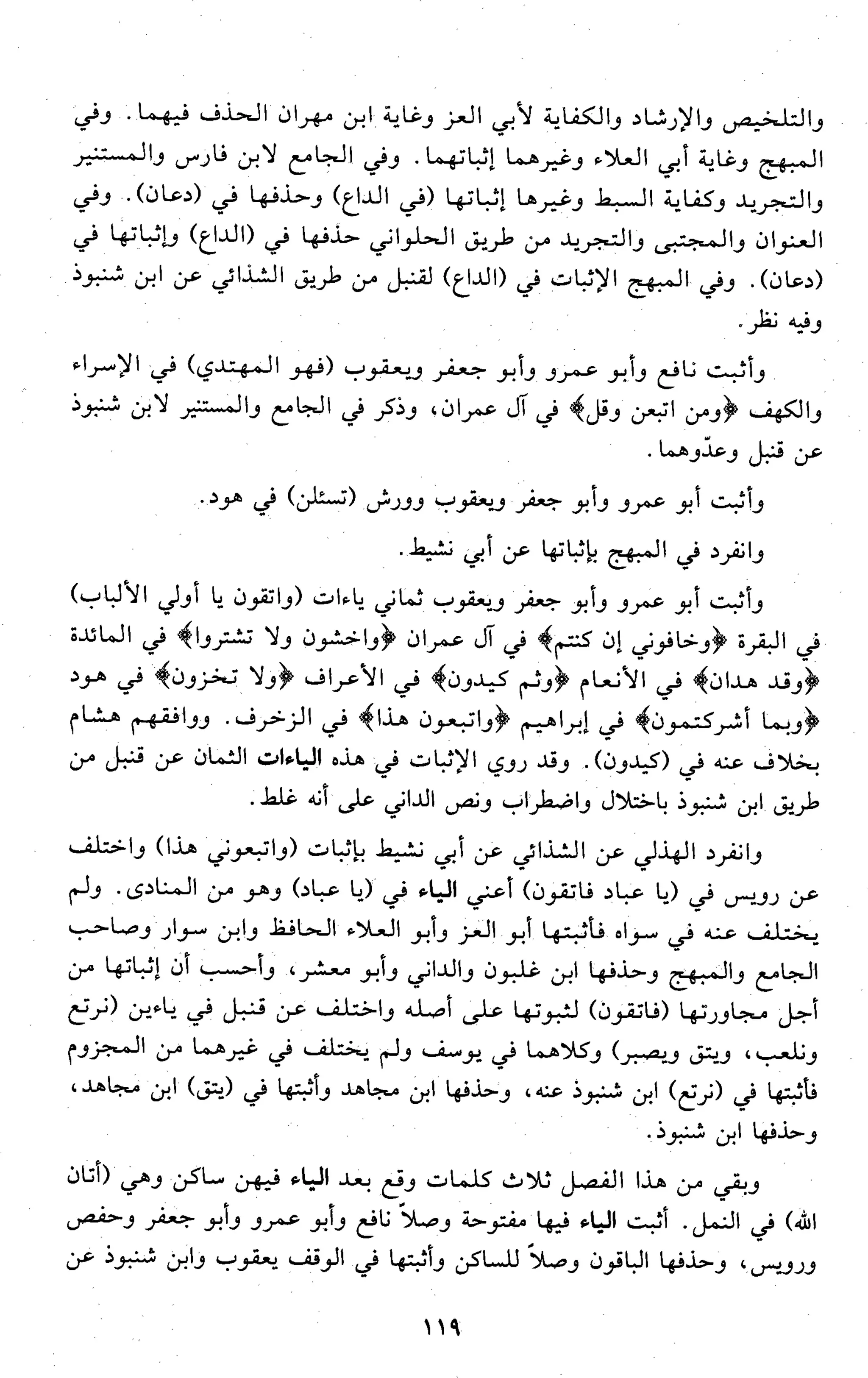 تقريب النشر في القراءات العشر