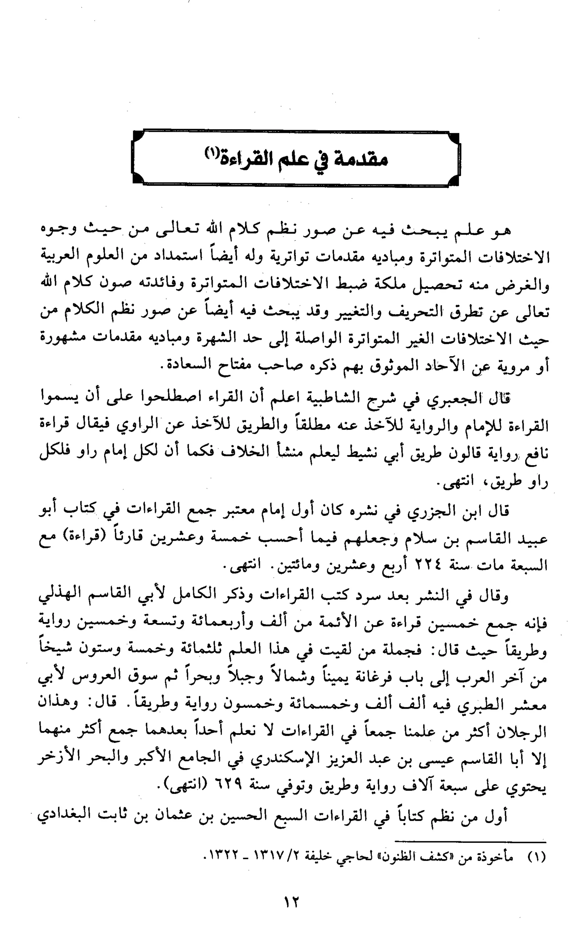 تقريب النشر في القراءات العشر