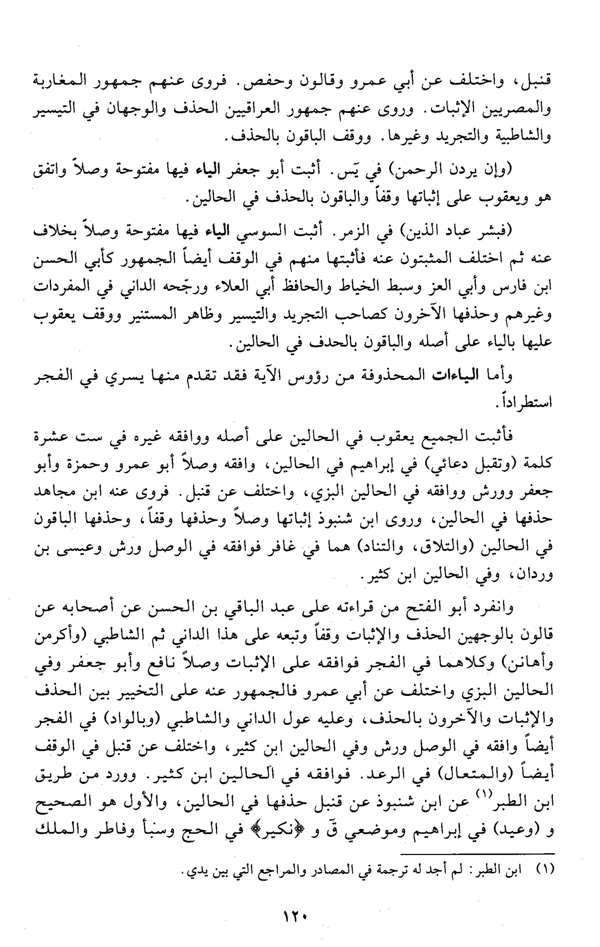 تقريب النشر في القراءات العشر