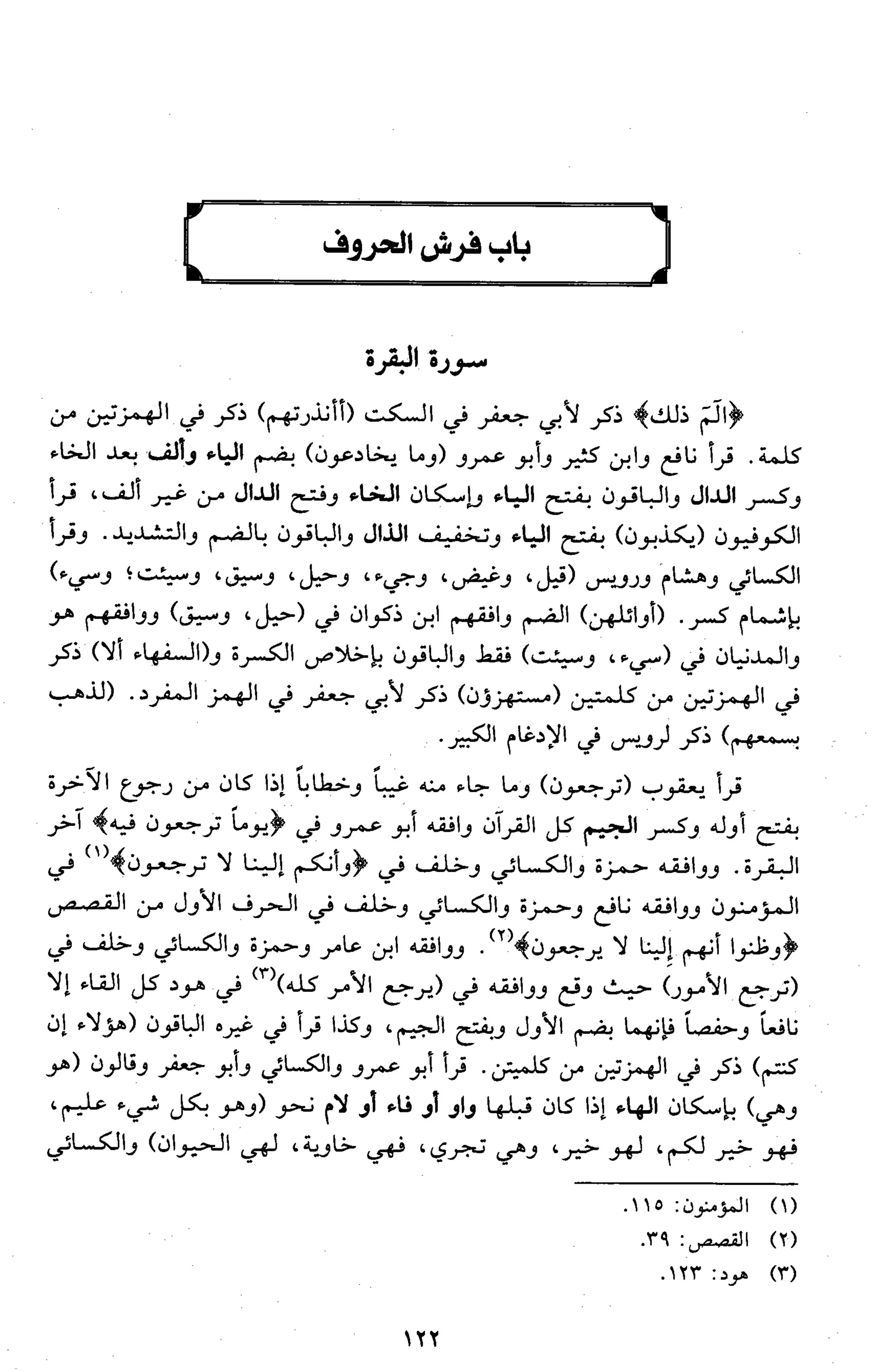 تقريب النشر في القراءات العشر