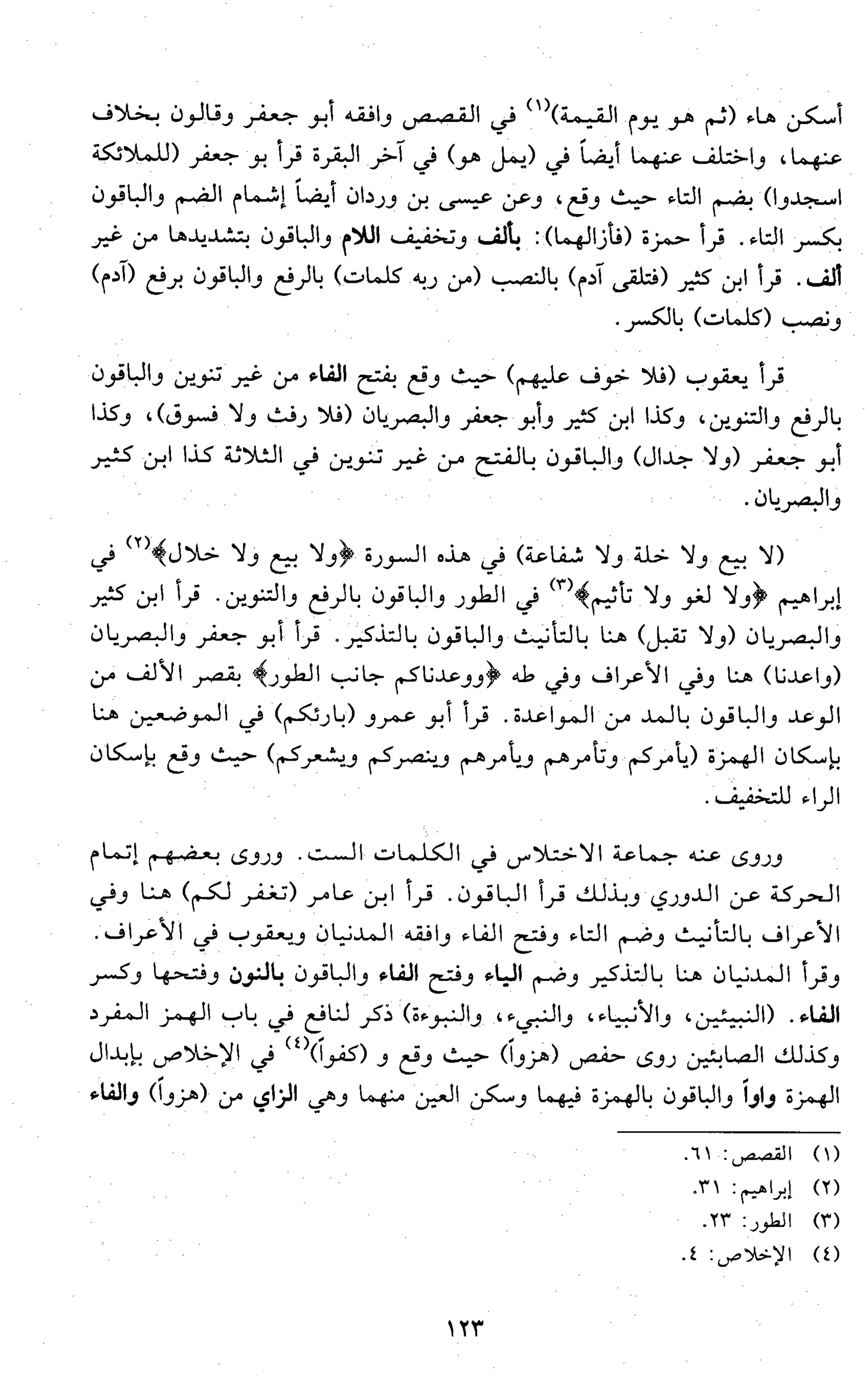 تقريب النشر في القراءات العشر