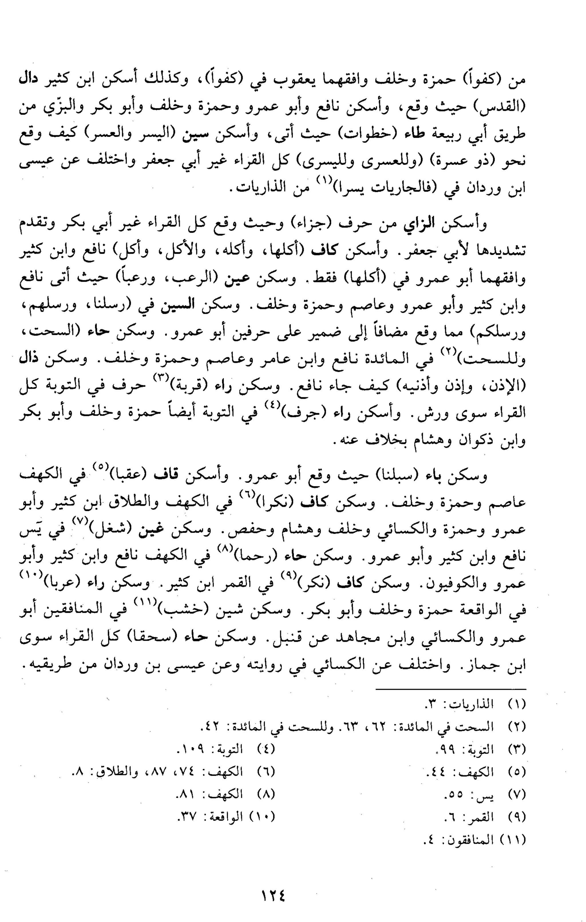 تقريب النشر في القراءات العشر