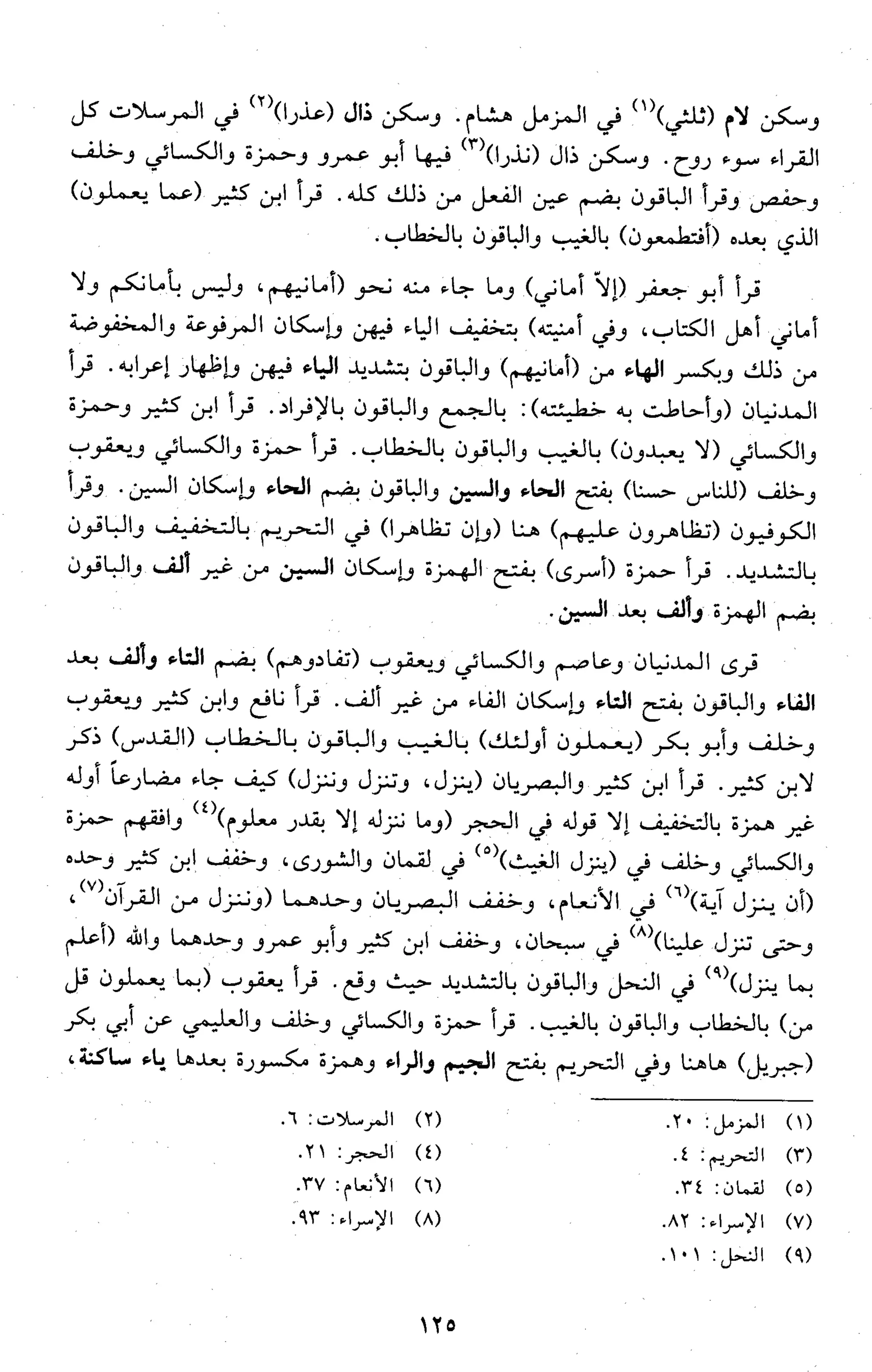 تقريب النشر في القراءات العشر