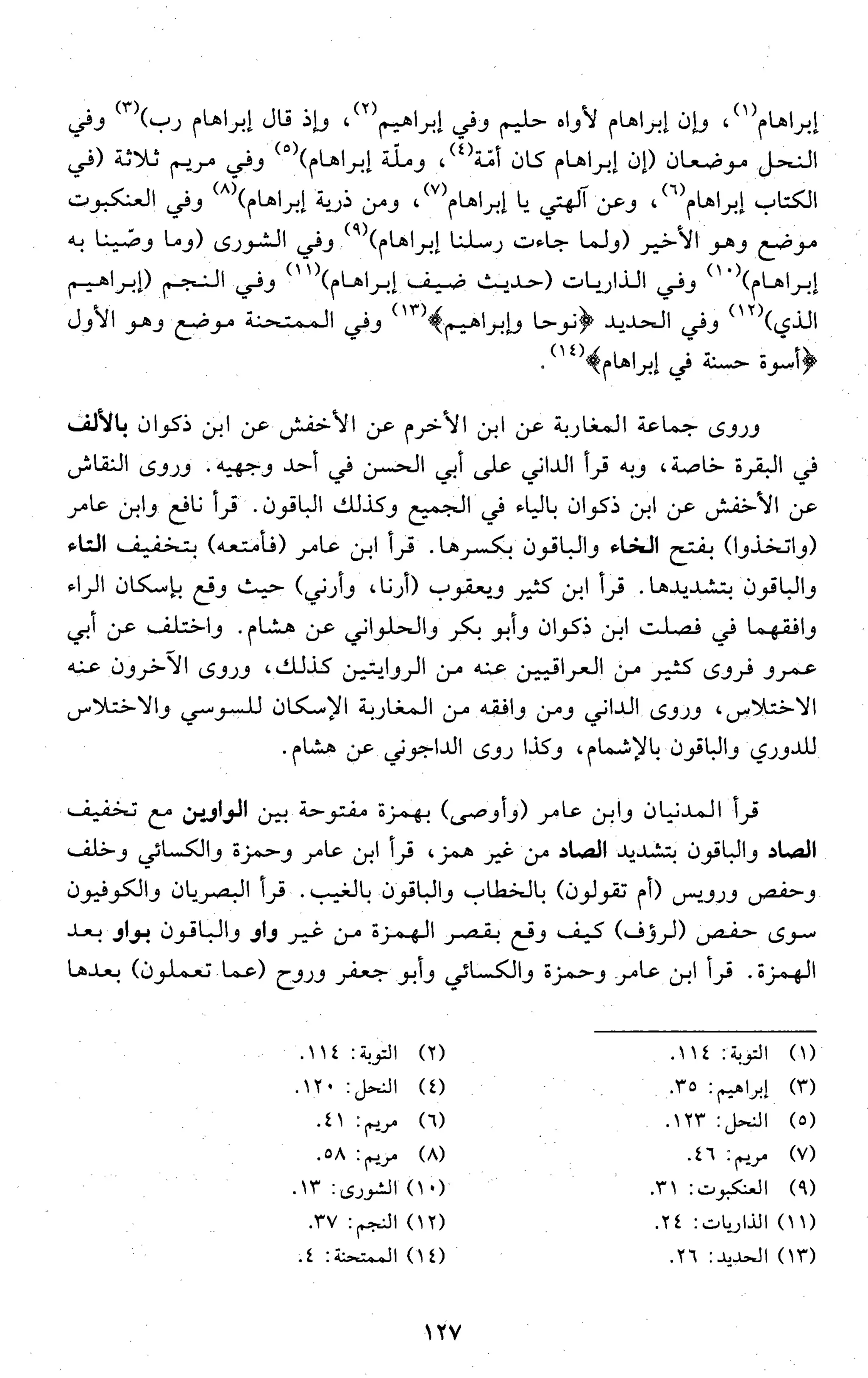 تقريب النشر في القراءات العشر