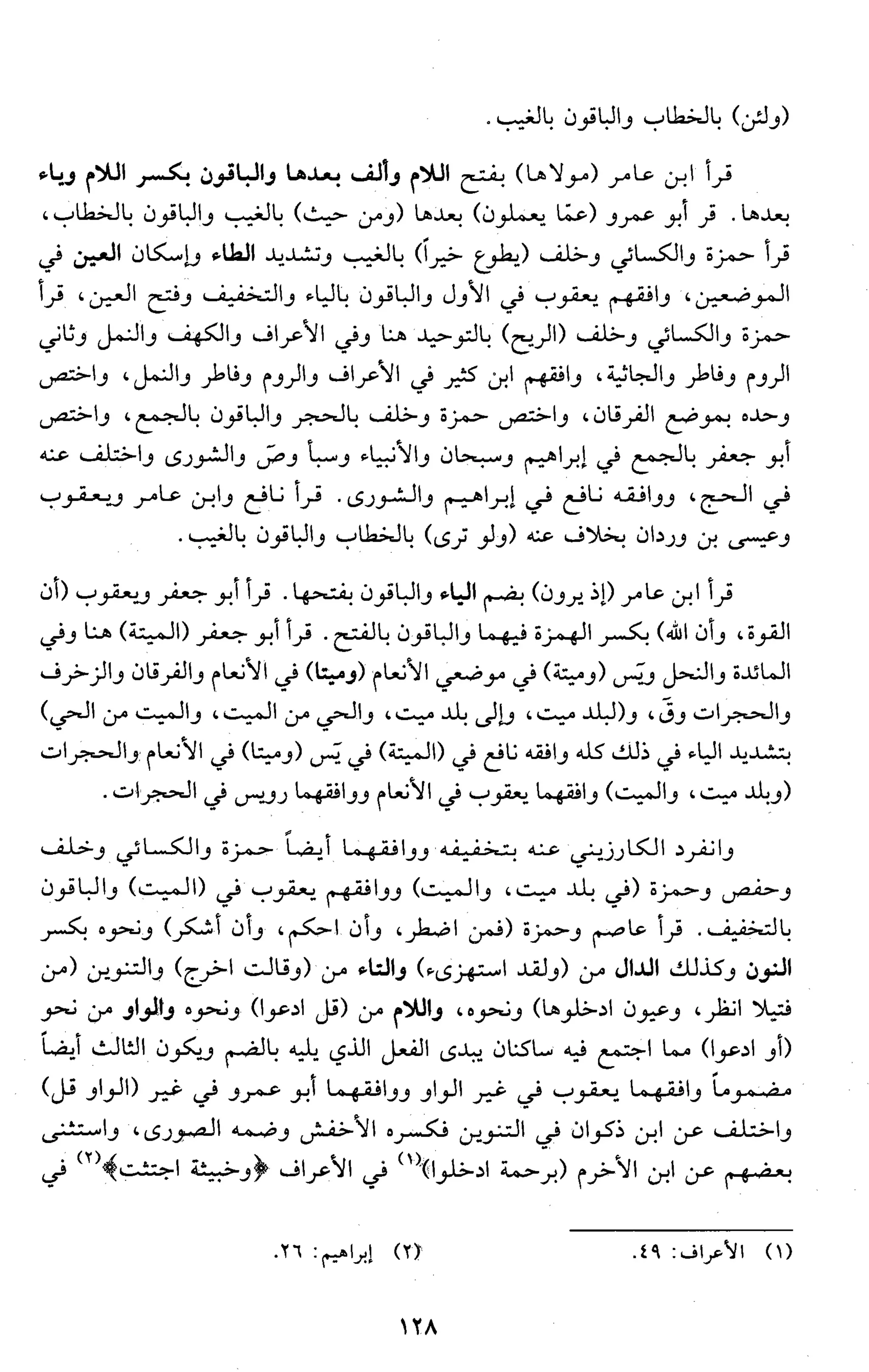 تقريب النشر في القراءات العشر