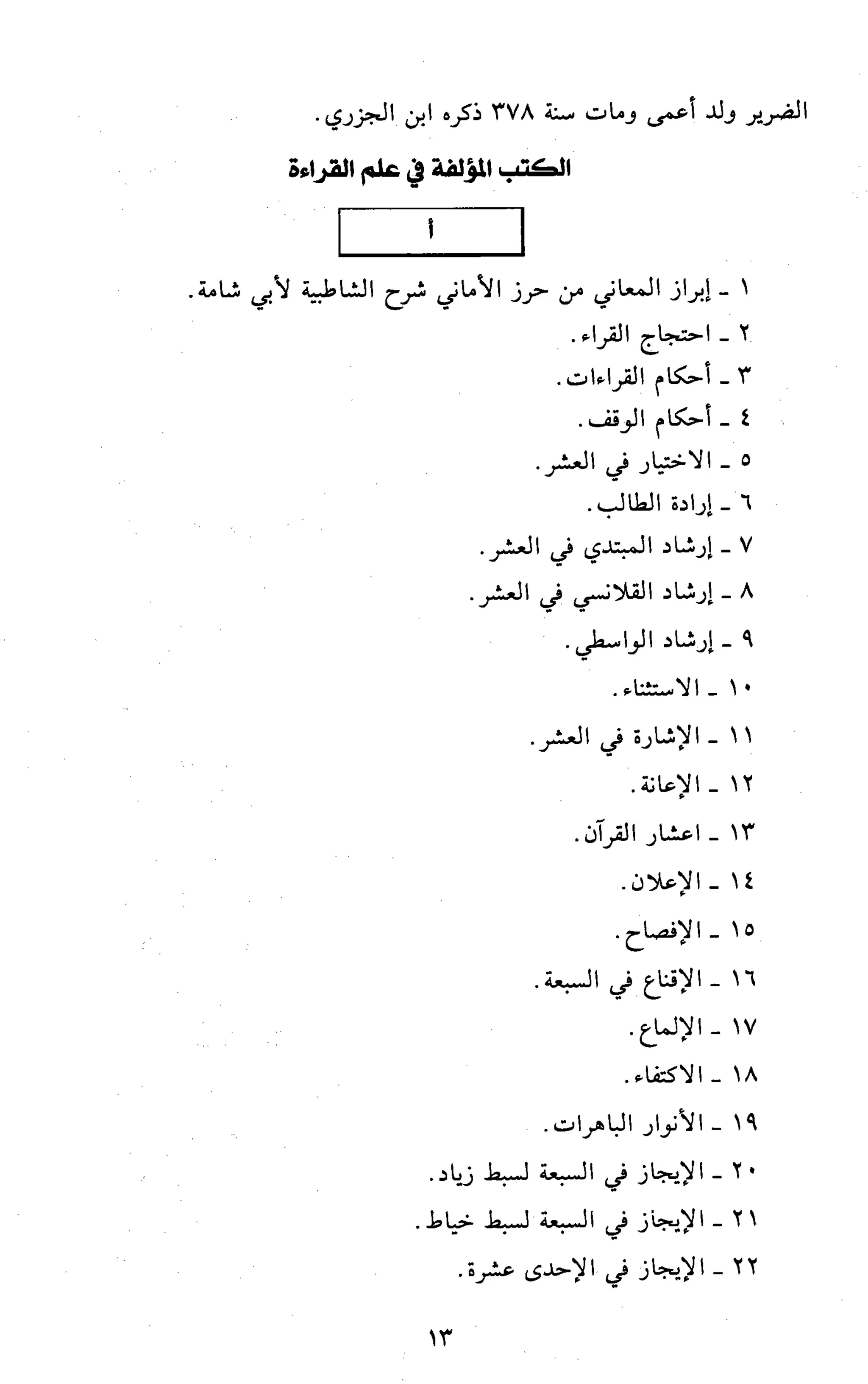 تقريب النشر في القراءات العشر