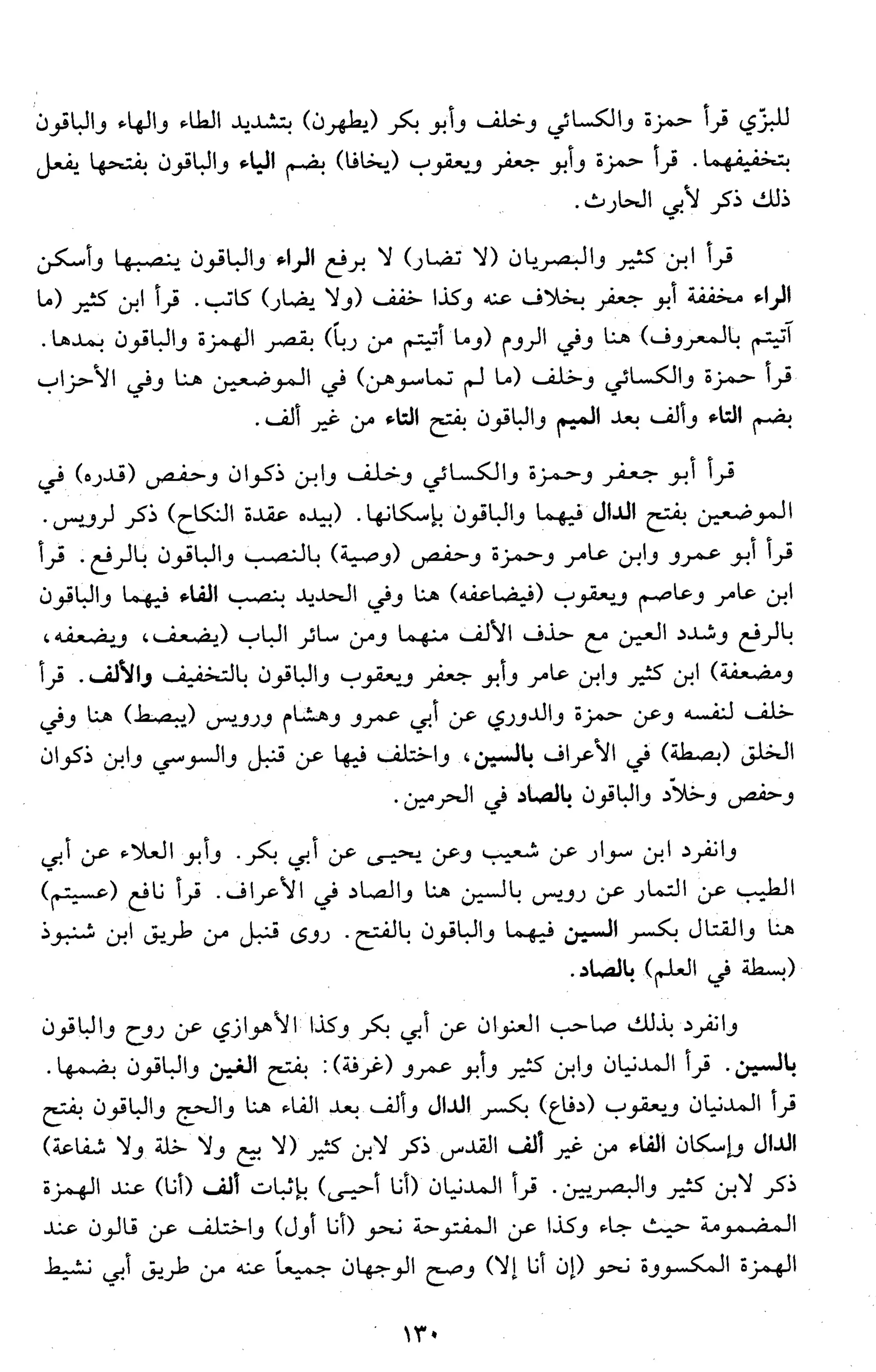 تقريب النشر في القراءات العشر