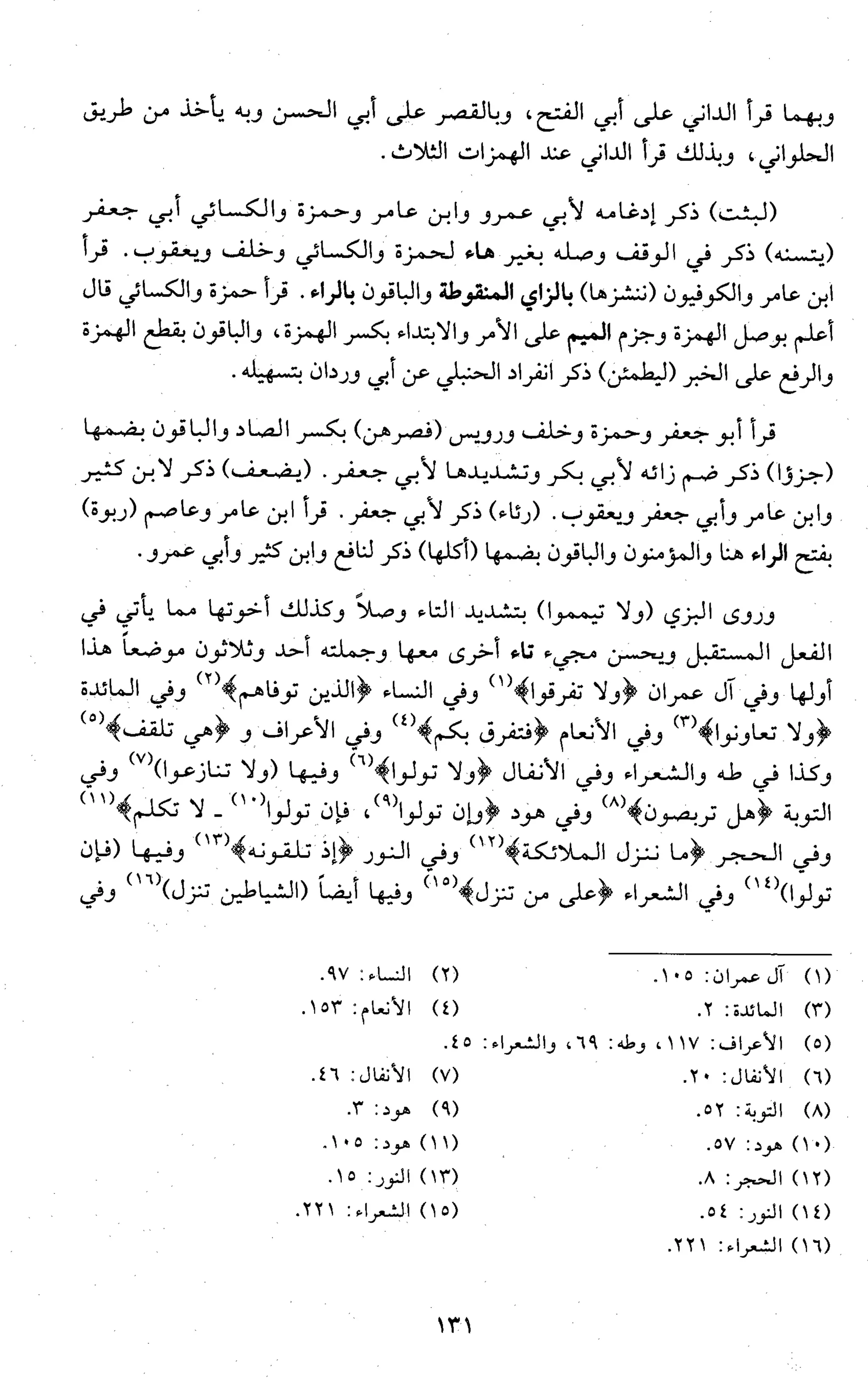 تقريب النشر في القراءات العشر