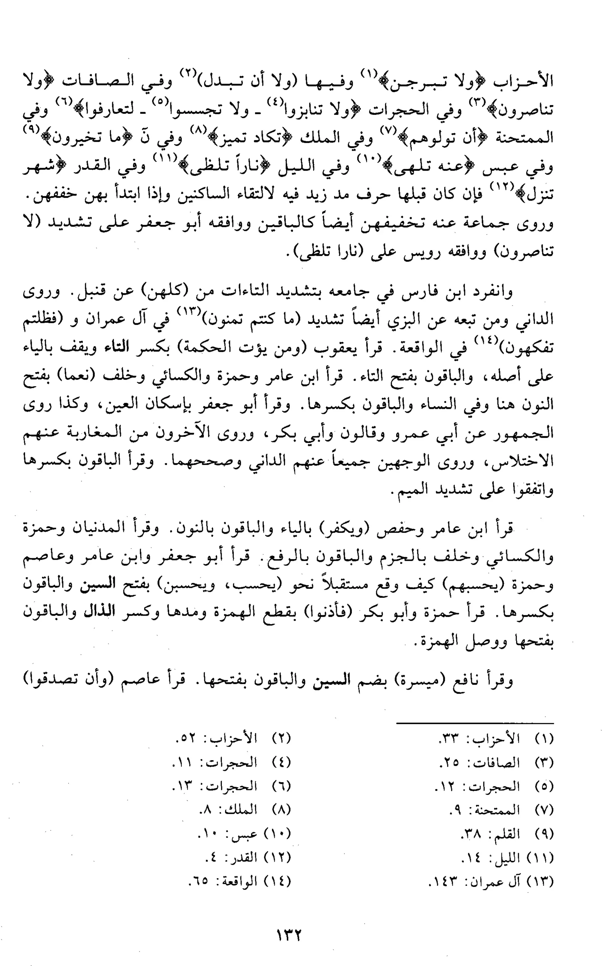 تقريب النشر في القراءات العشر