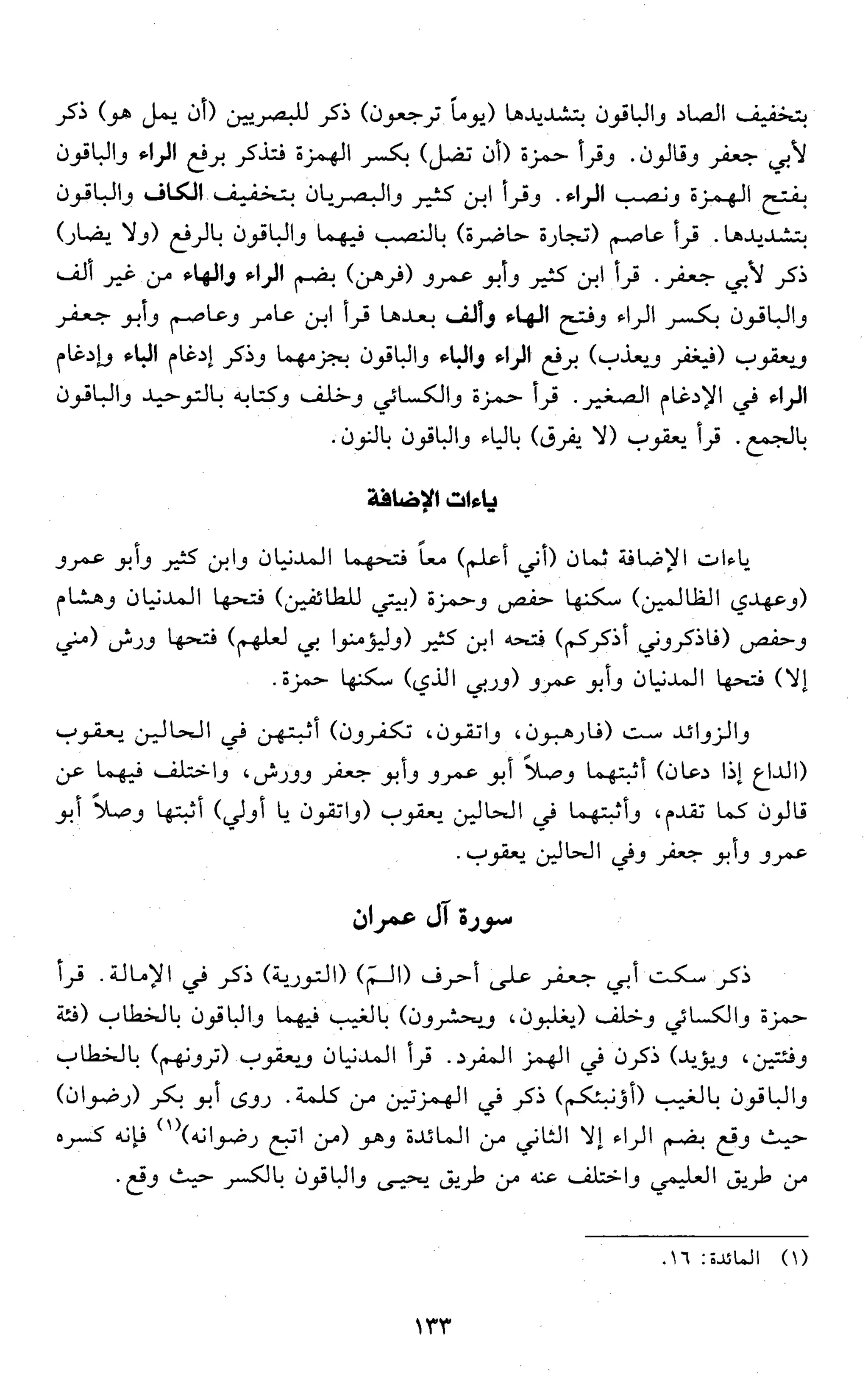 تقريب النشر في القراءات العشر