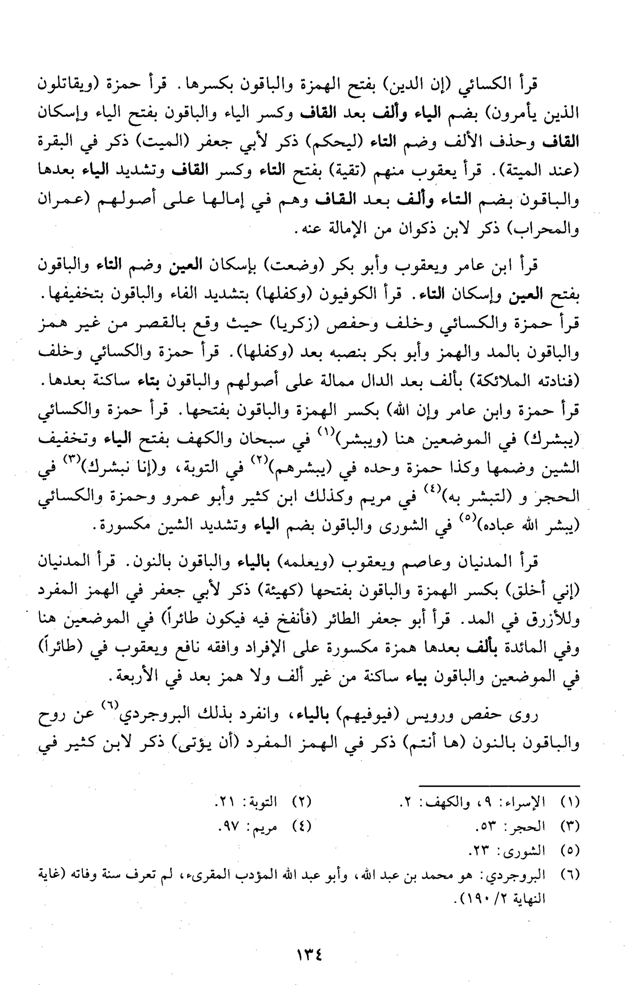 تقريب النشر في القراءات العشر