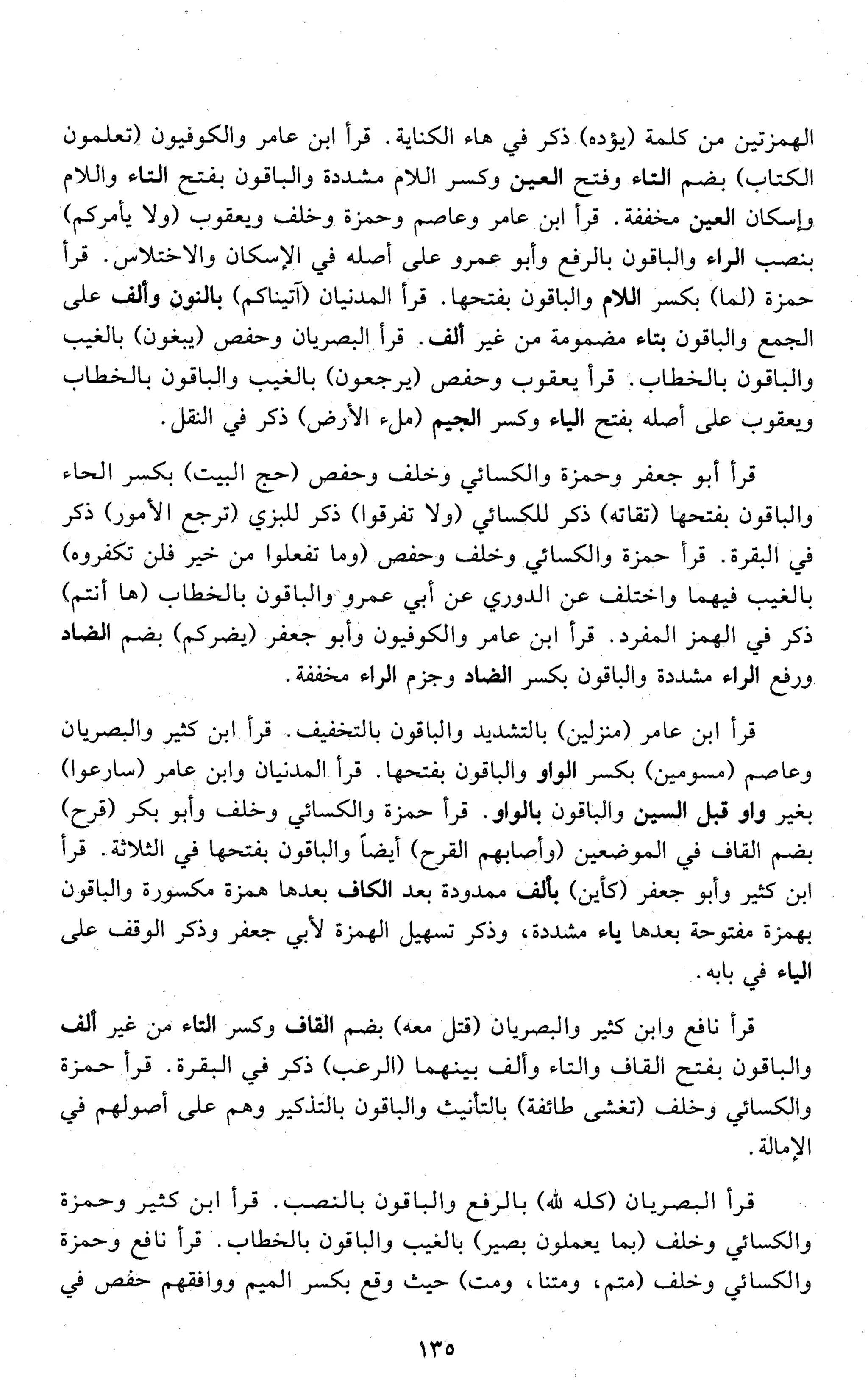 تقريب النشر في القراءات العشر