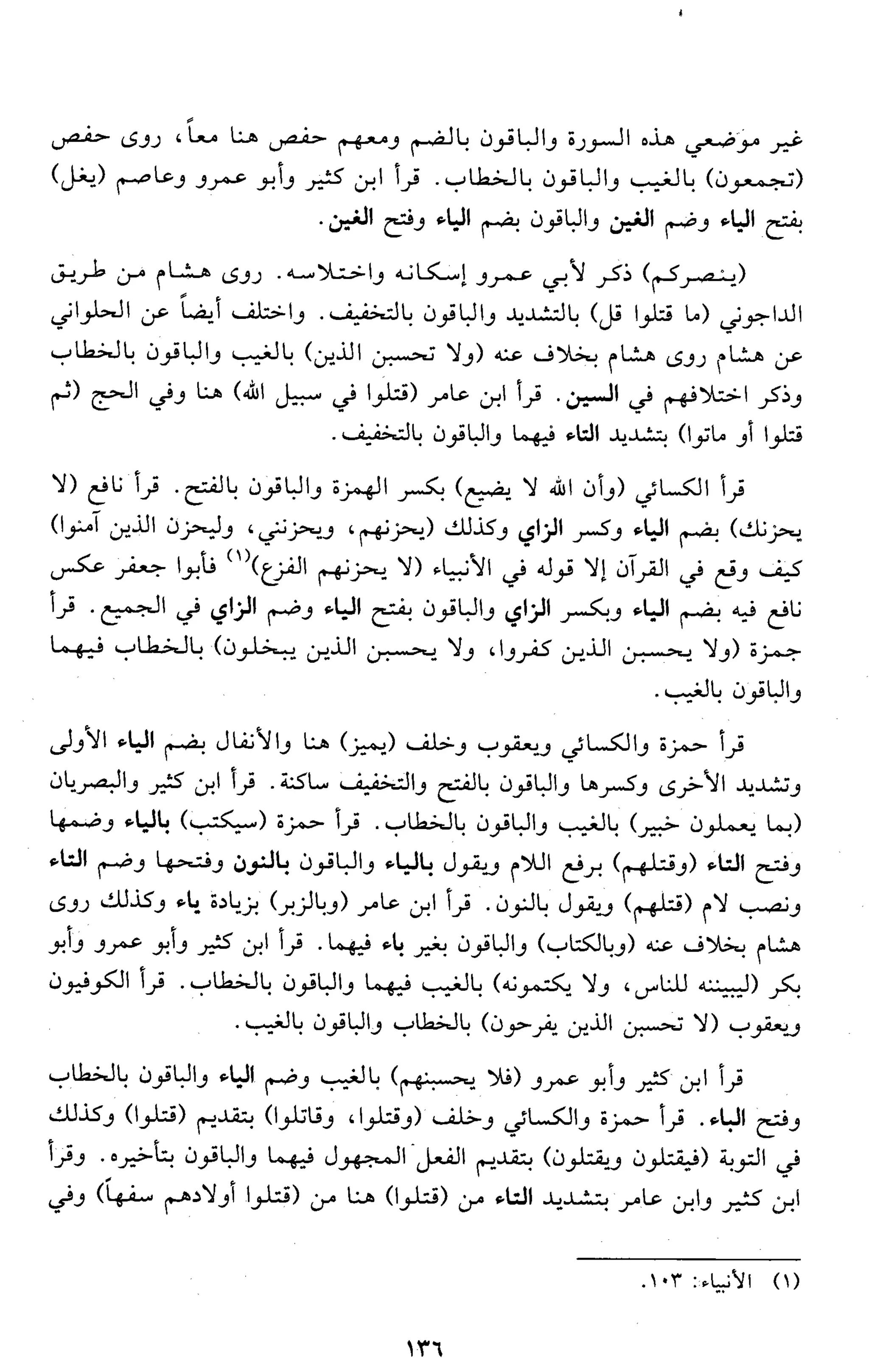 تقريب النشر في القراءات العشر