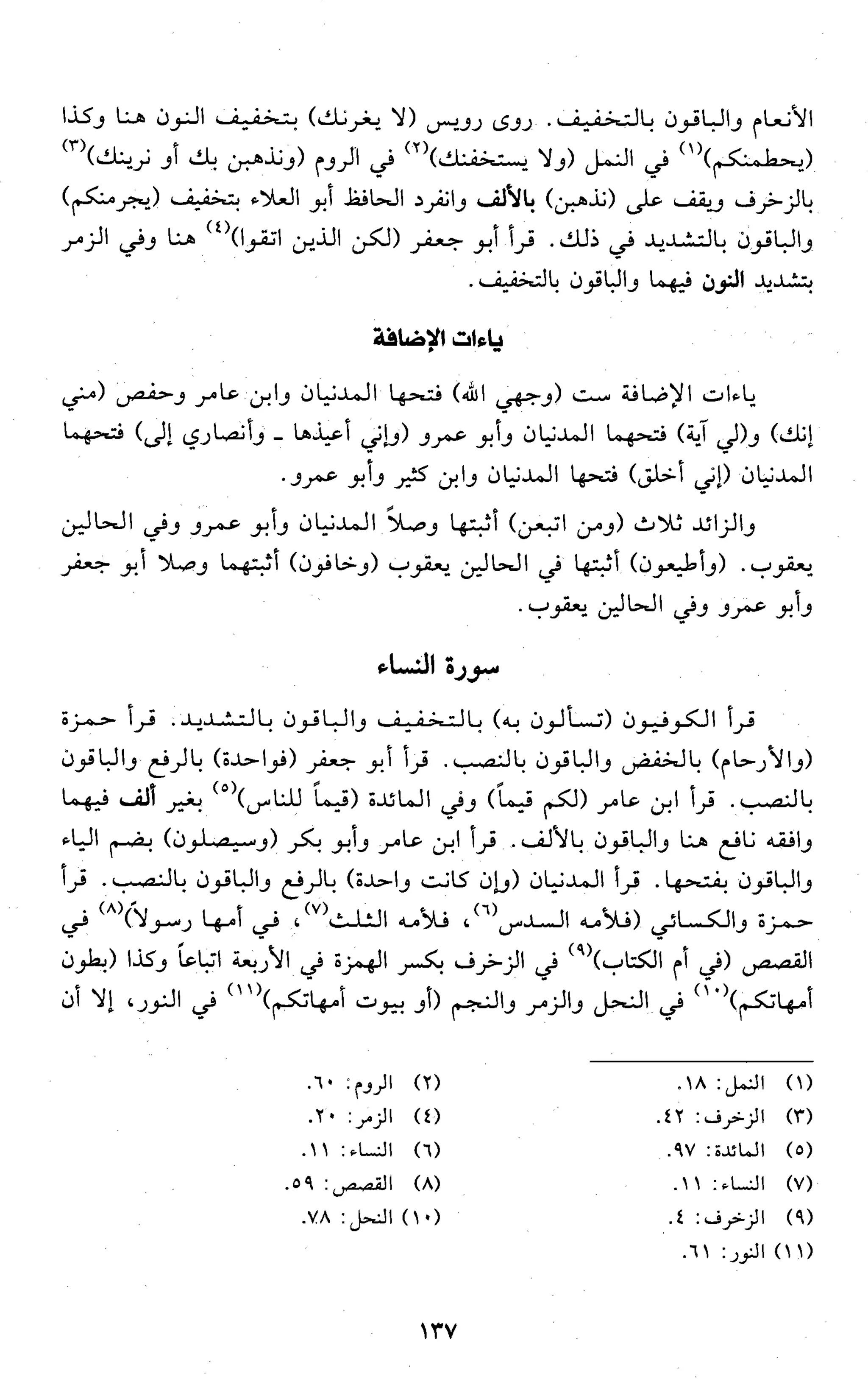 تقريب النشر في القراءات العشر