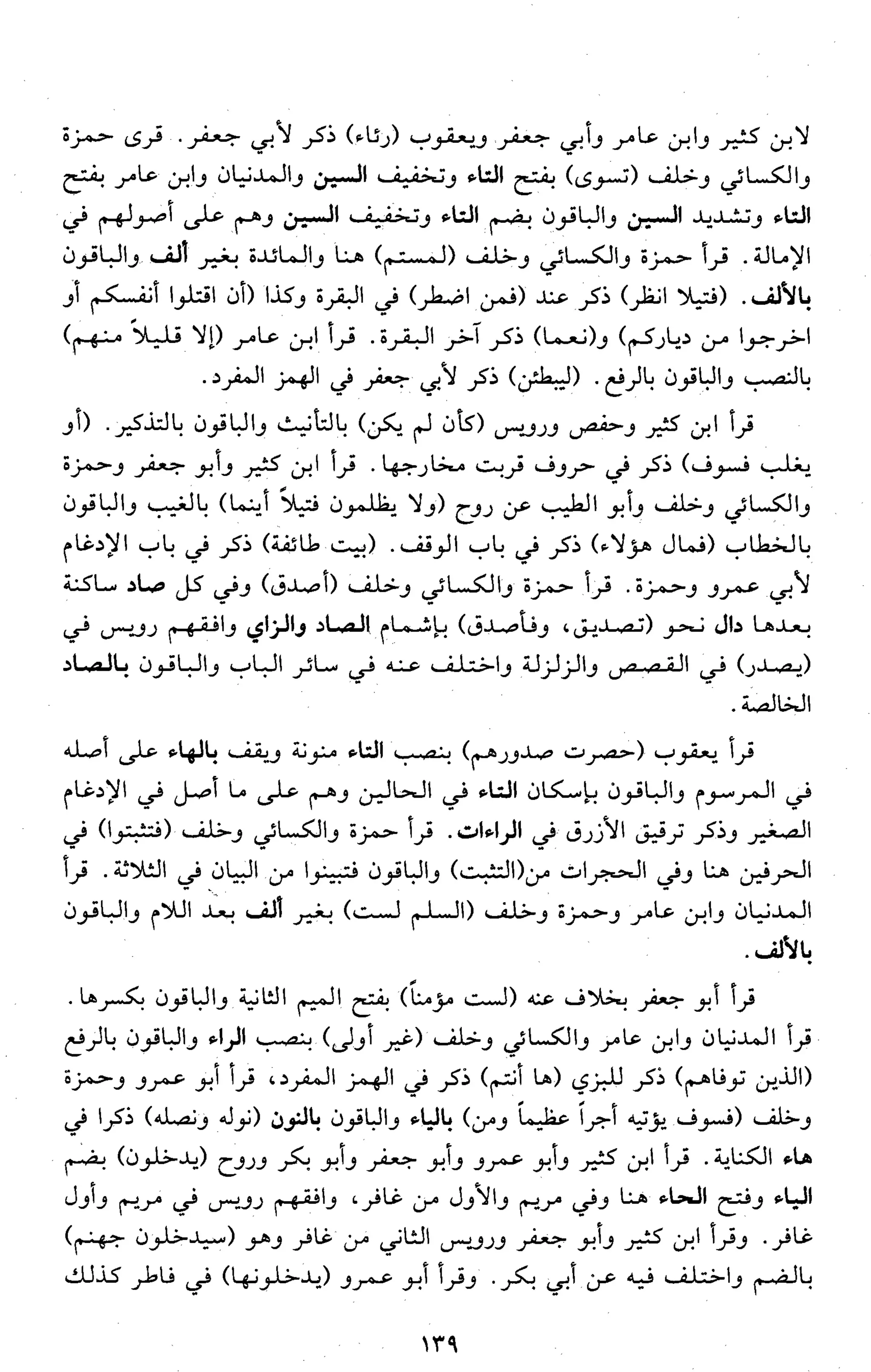 تقريب النشر في القراءات العشر