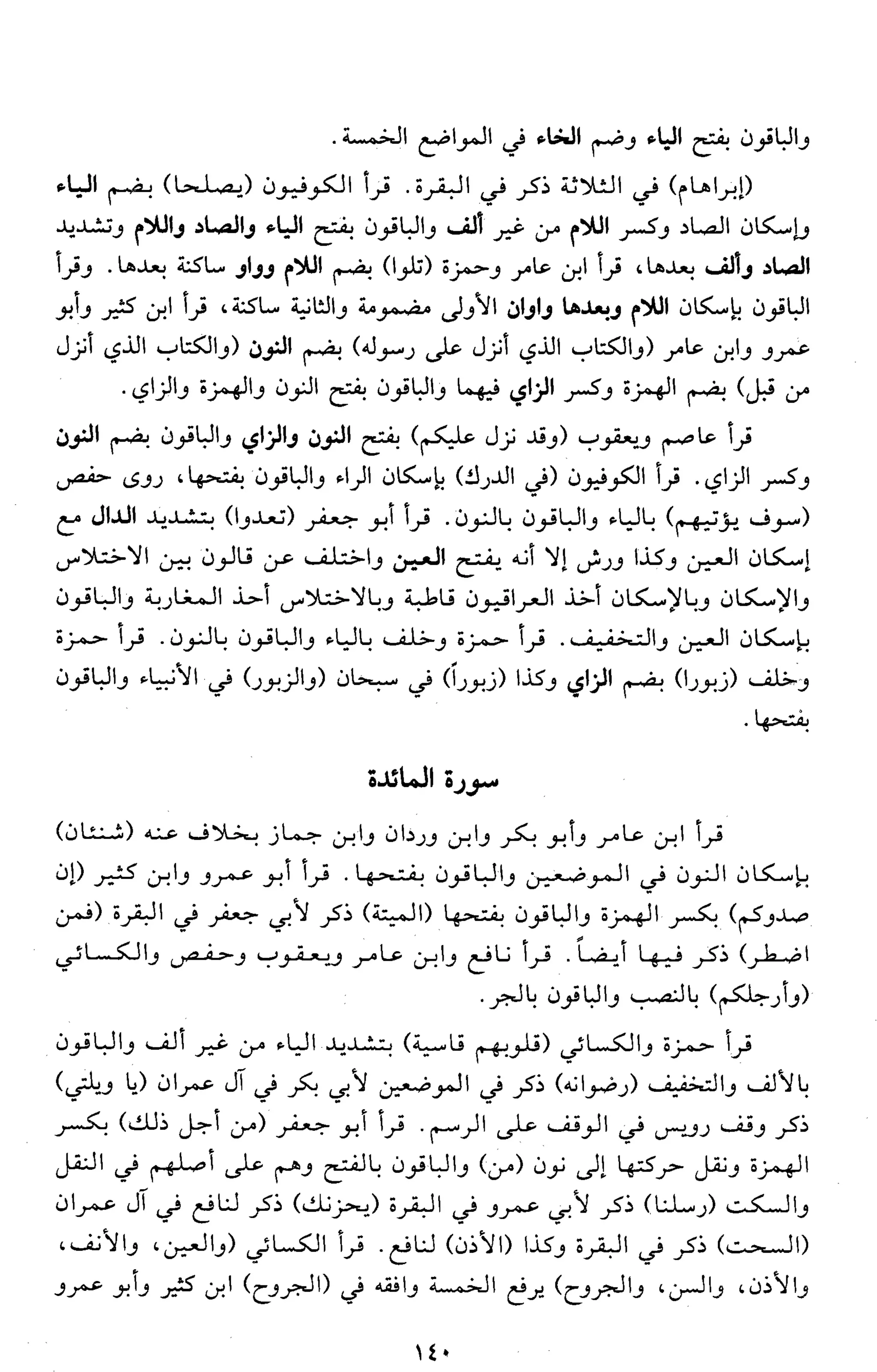 تقريب النشر في القراءات العشر