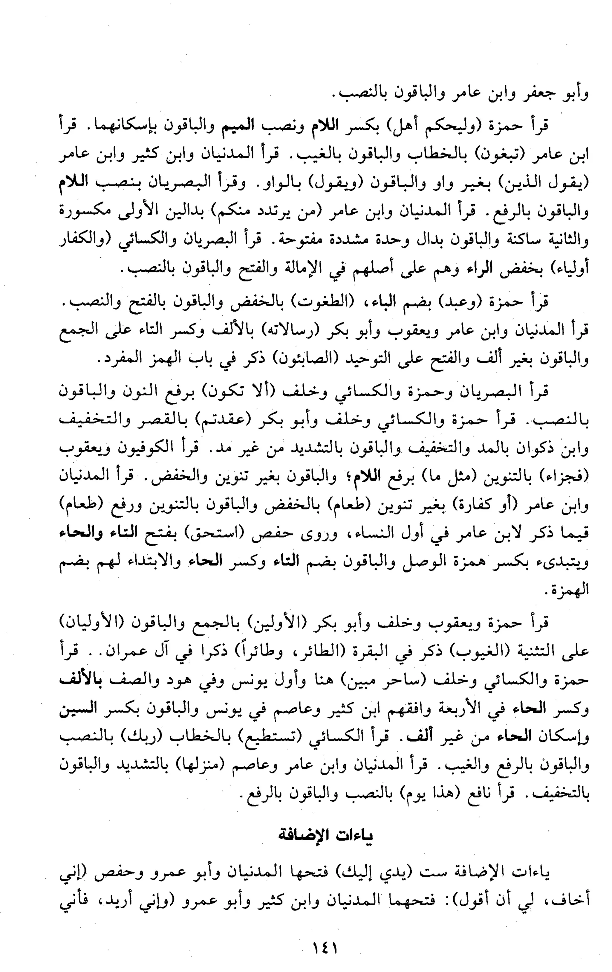 تقريب النشر في القراءات العشر