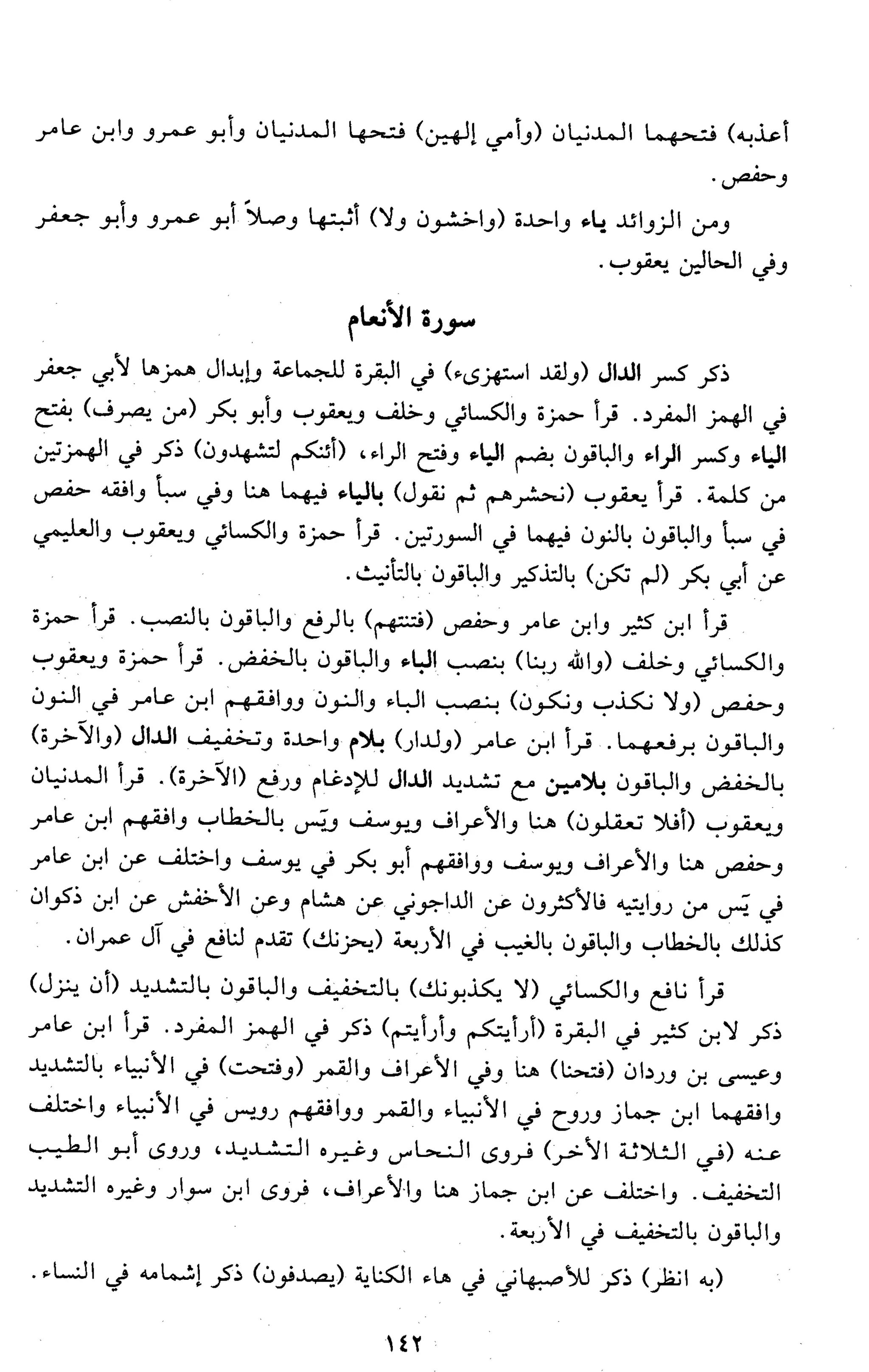 تقريب النشر في القراءات العشر