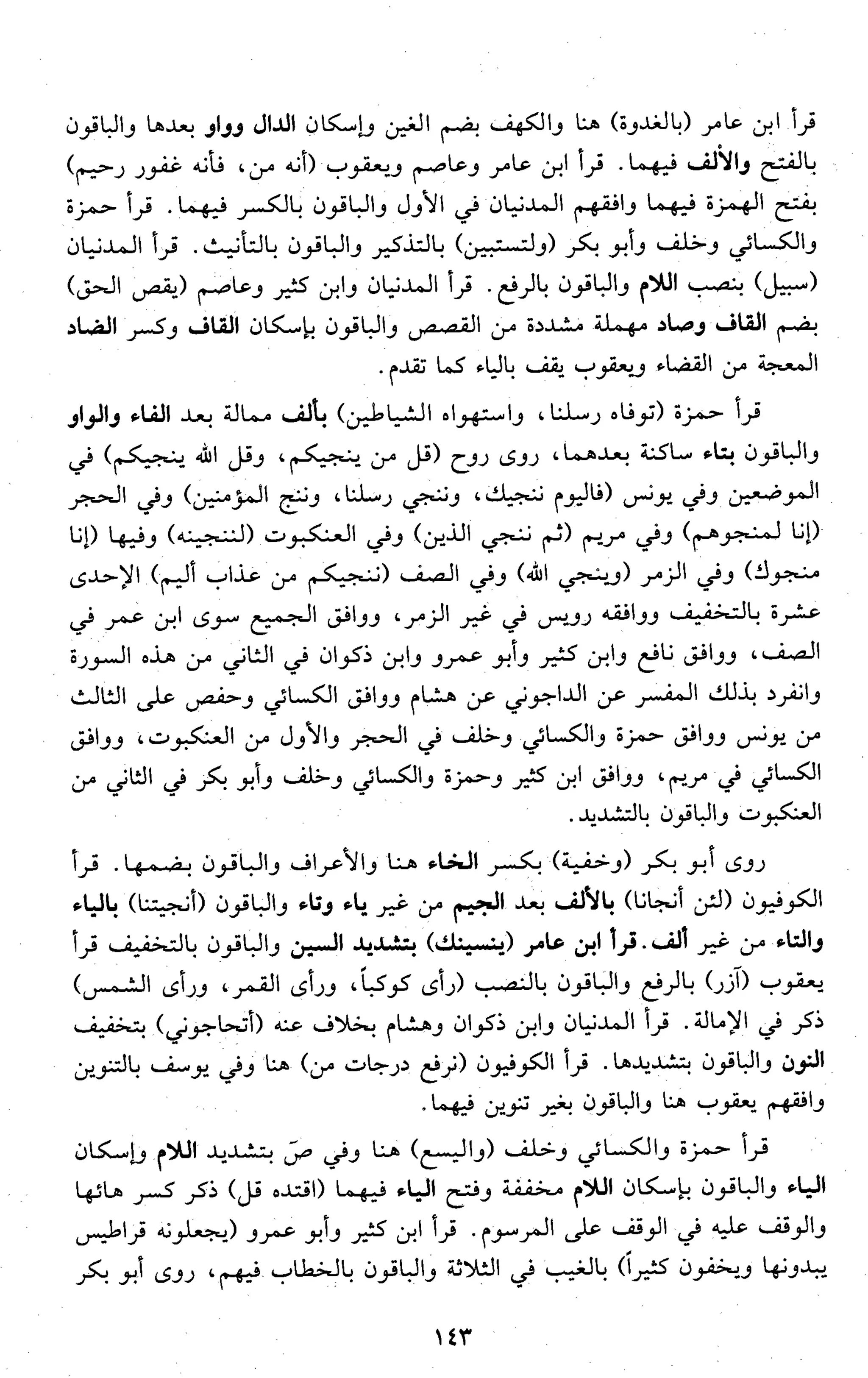 تقريب النشر في القراءات العشر