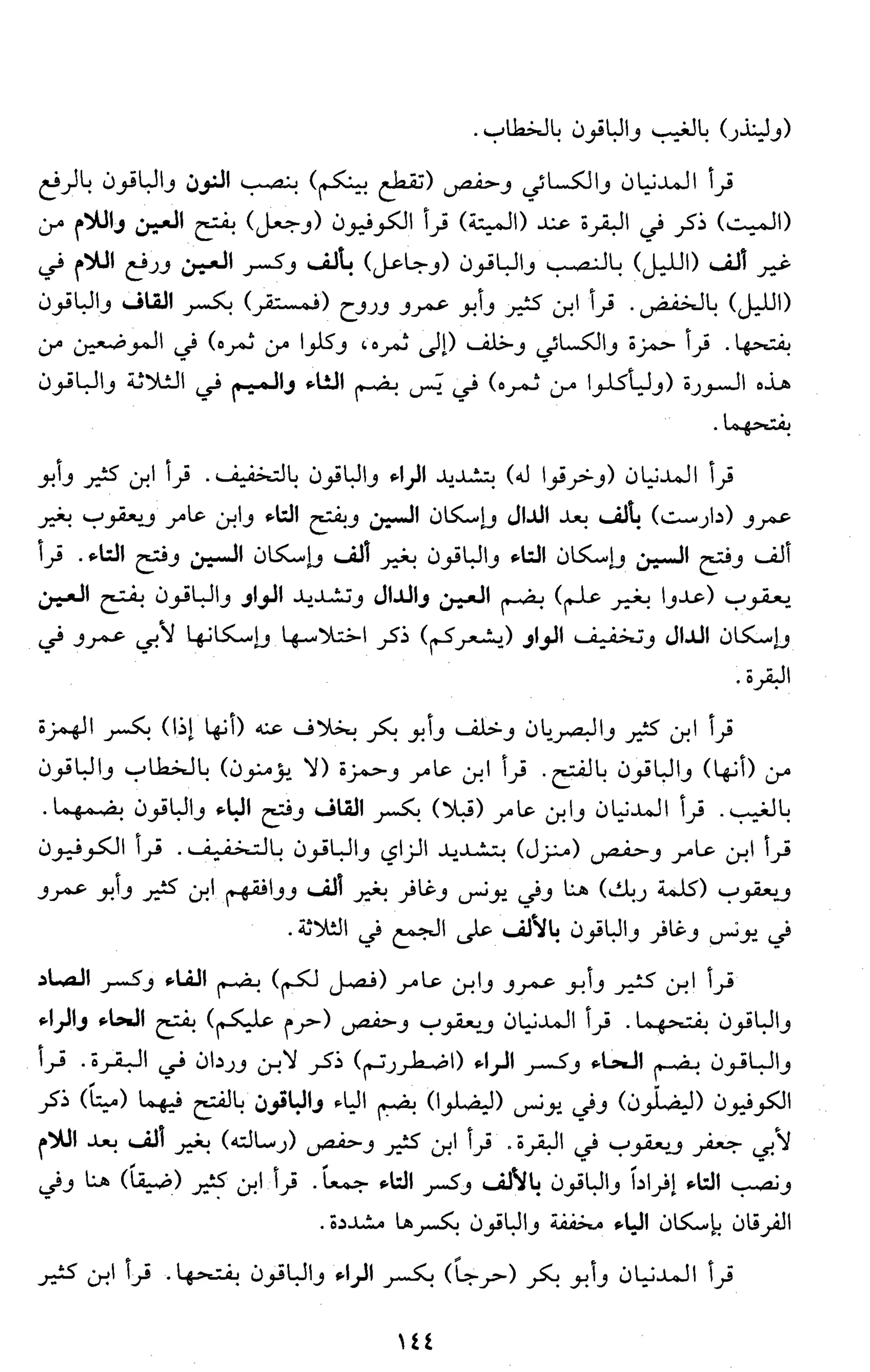 تقريب النشر في القراءات العشر