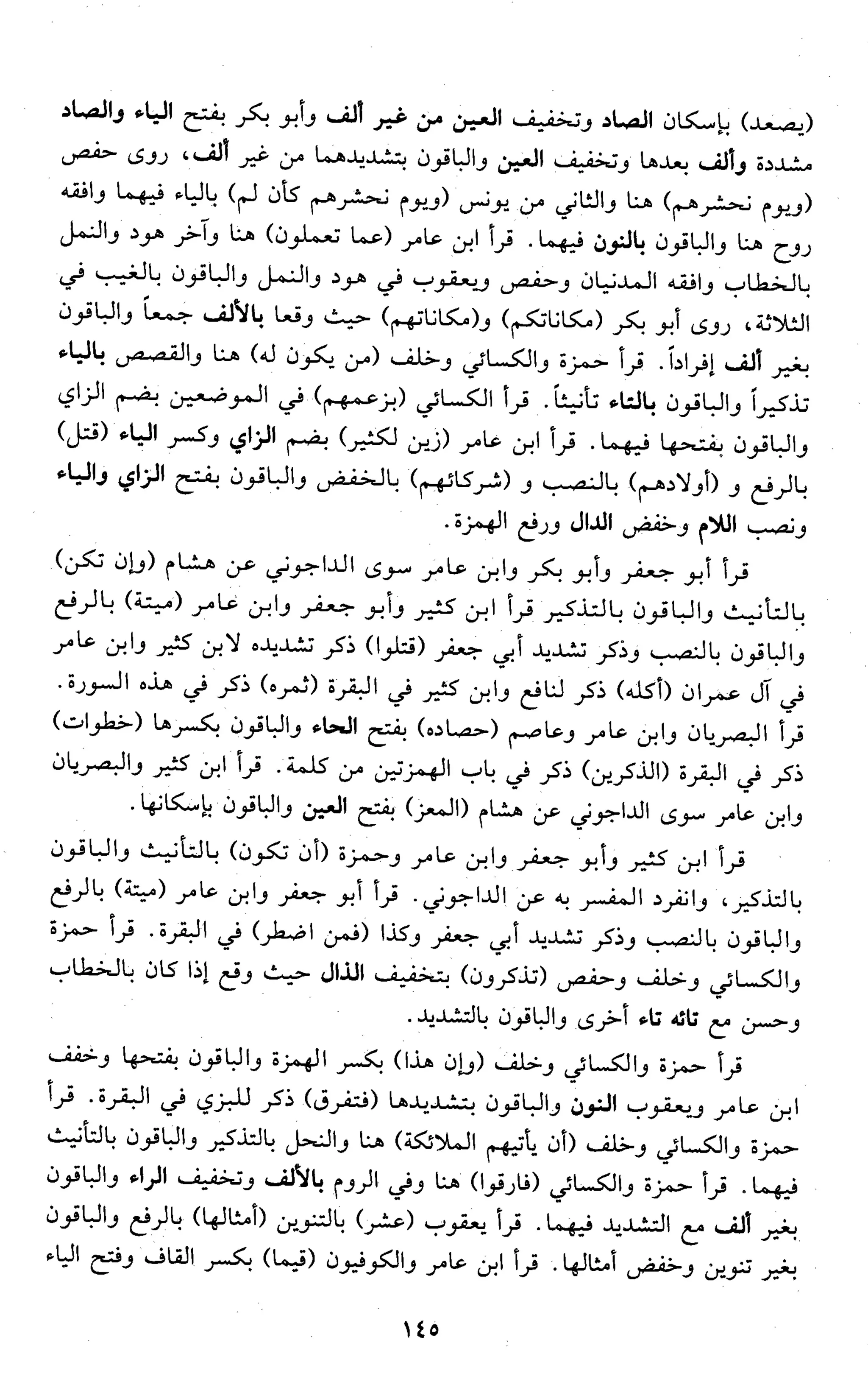 تقريب النشر في القراءات العشر