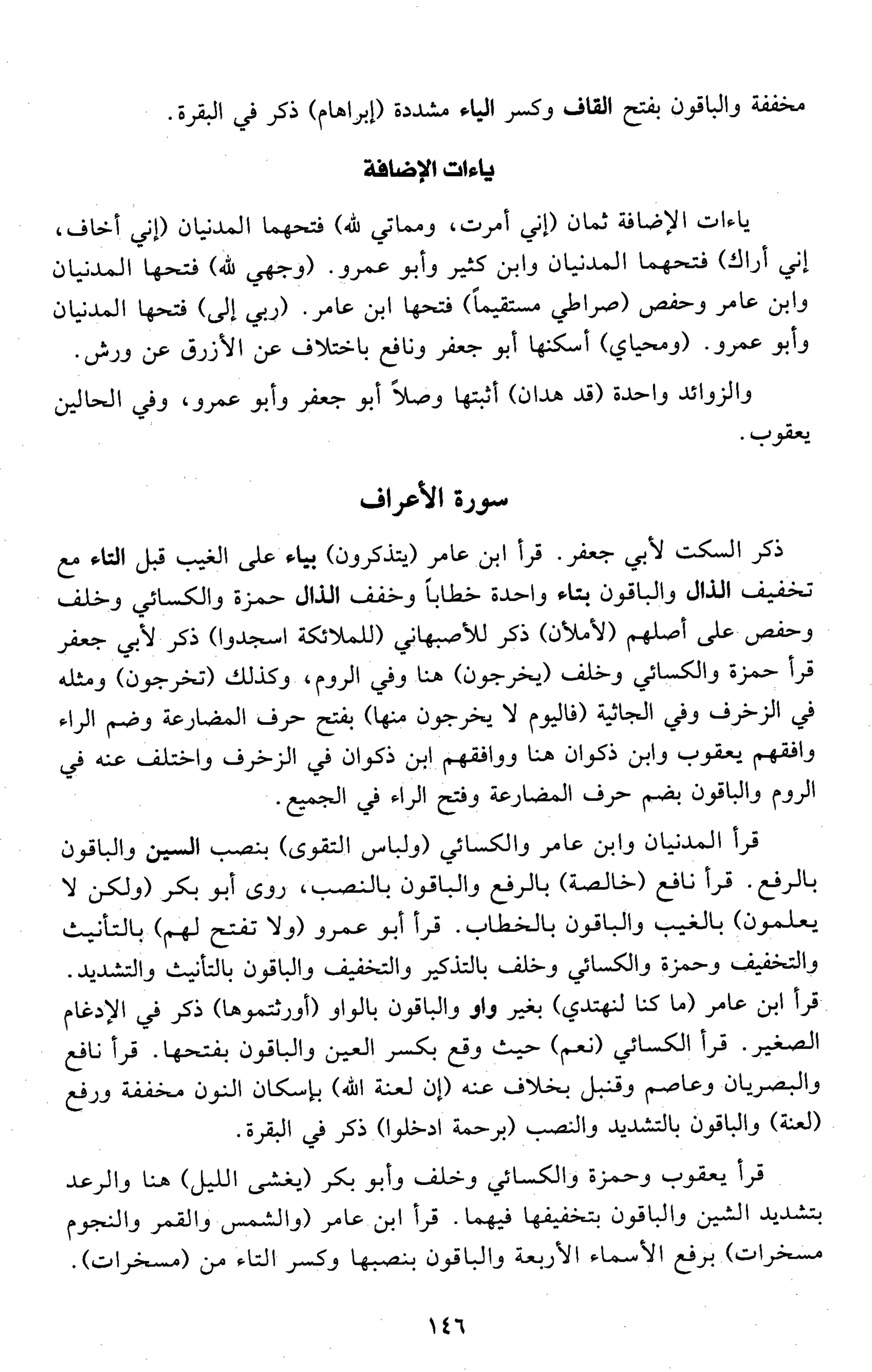 تقريب النشر في القراءات العشر