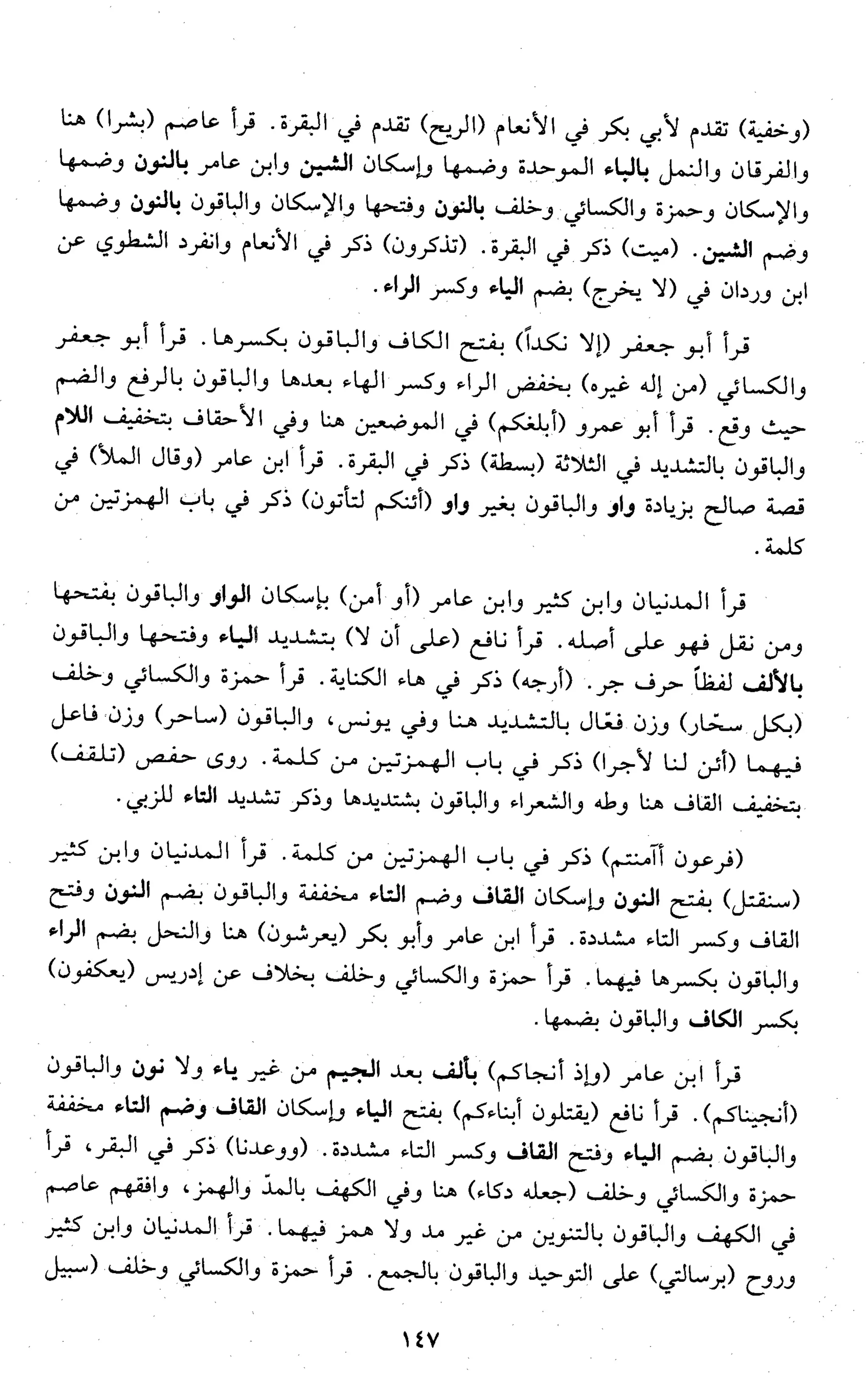 تقريب النشر في القراءات العشر