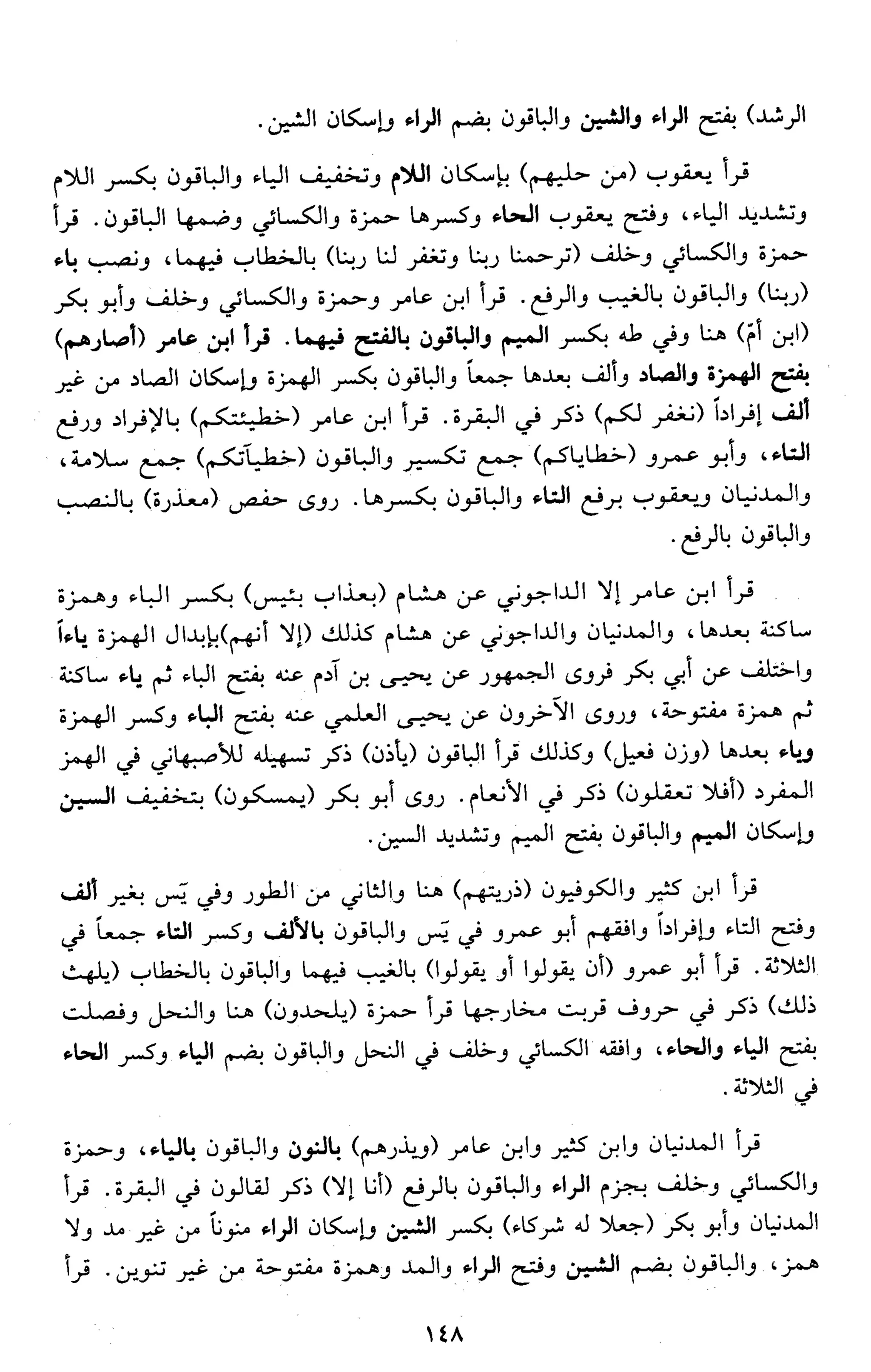 تقريب النشر في القراءات العشر