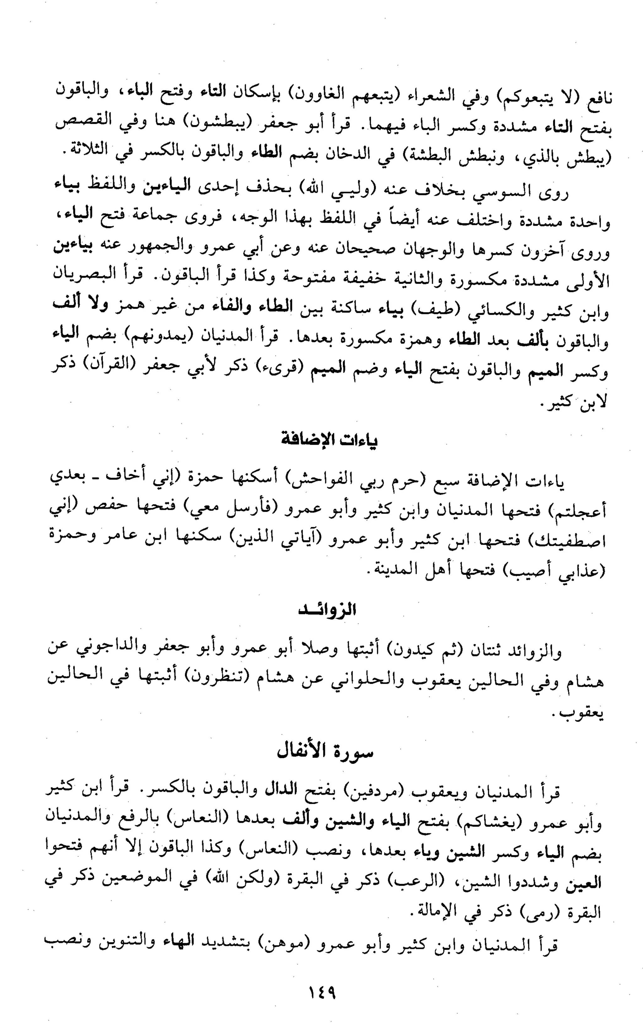 تقريب النشر في القراءات العشر