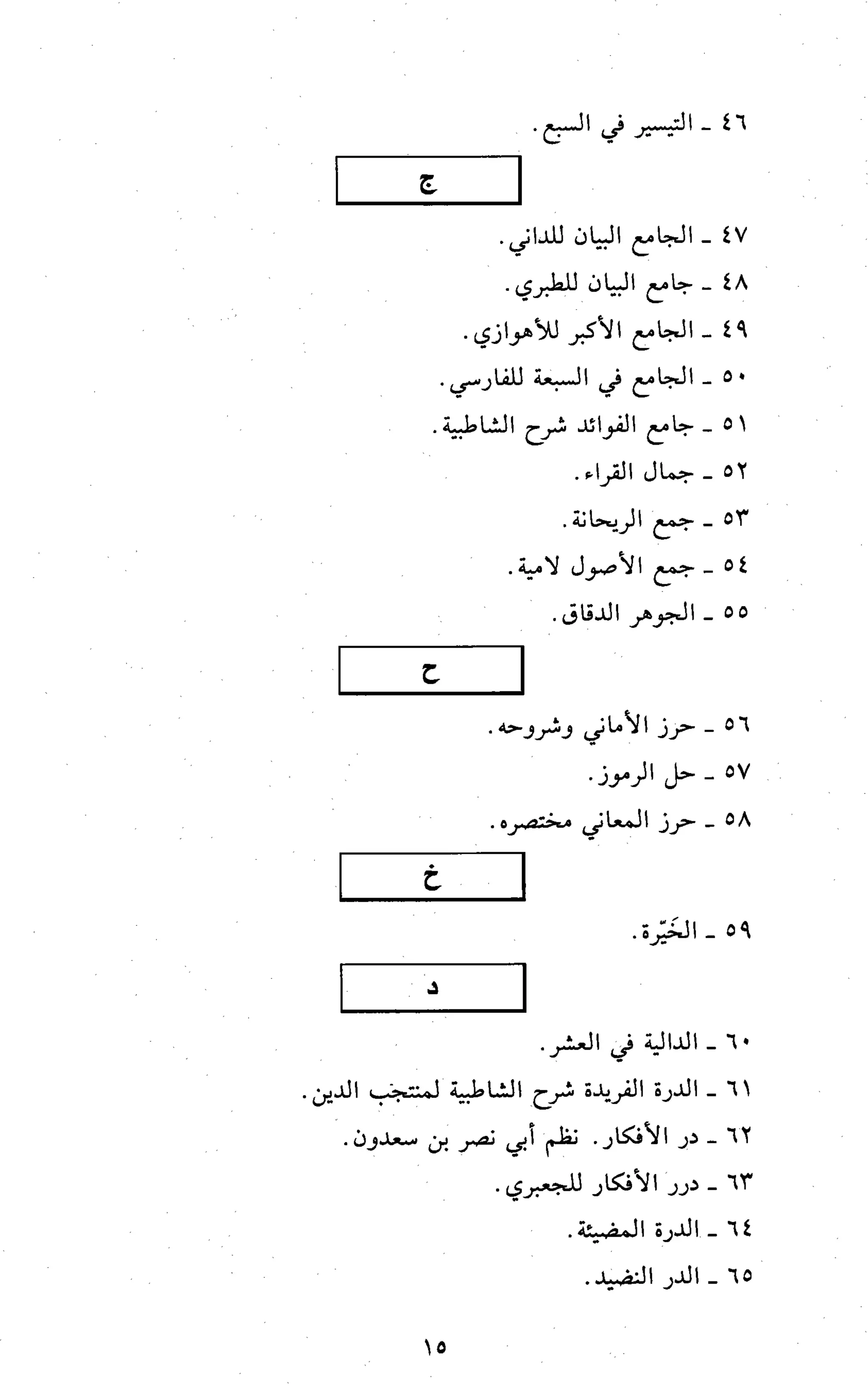 تقريب النشر في القراءات العشر