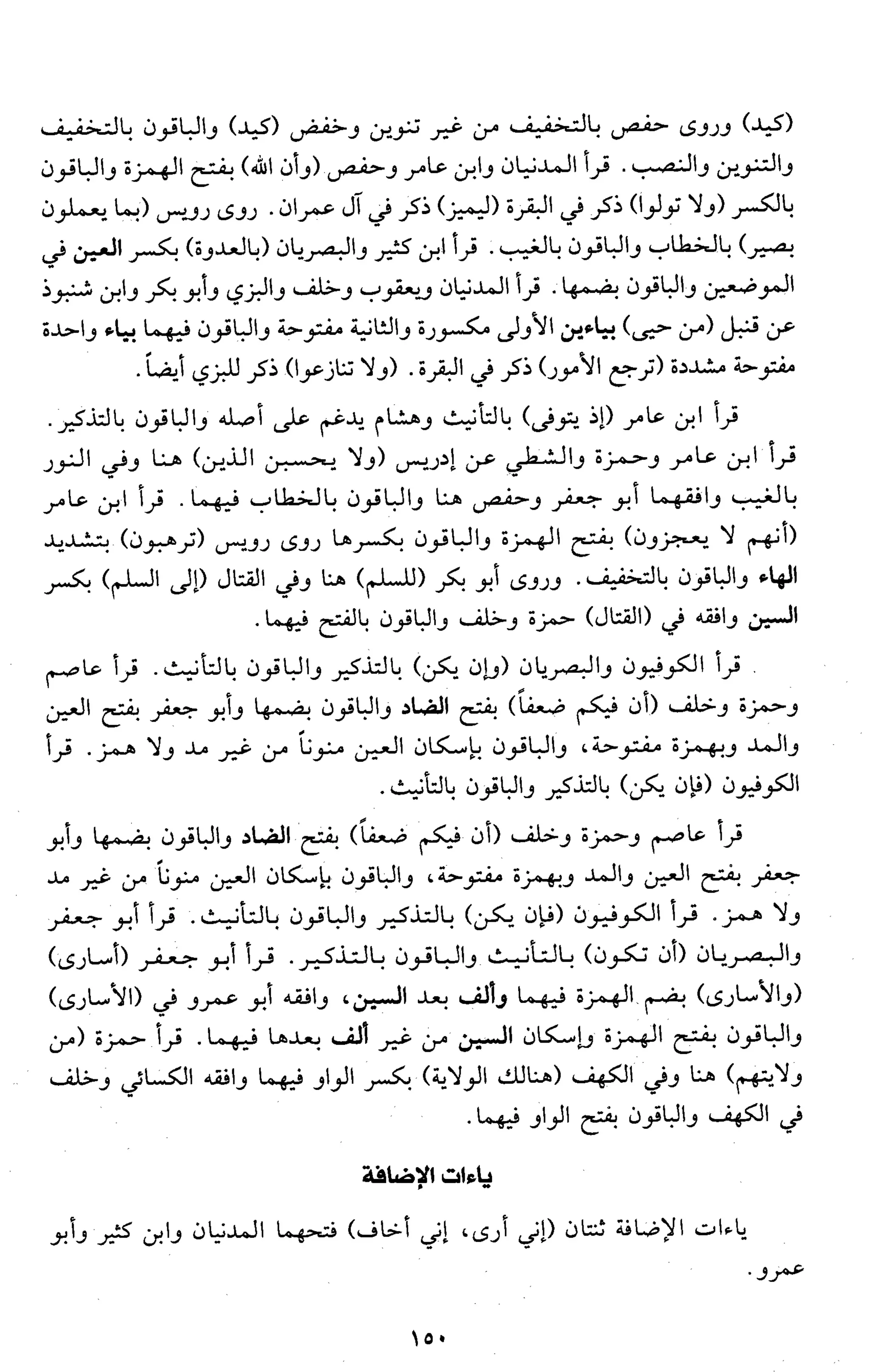 تقريب النشر في القراءات العشر