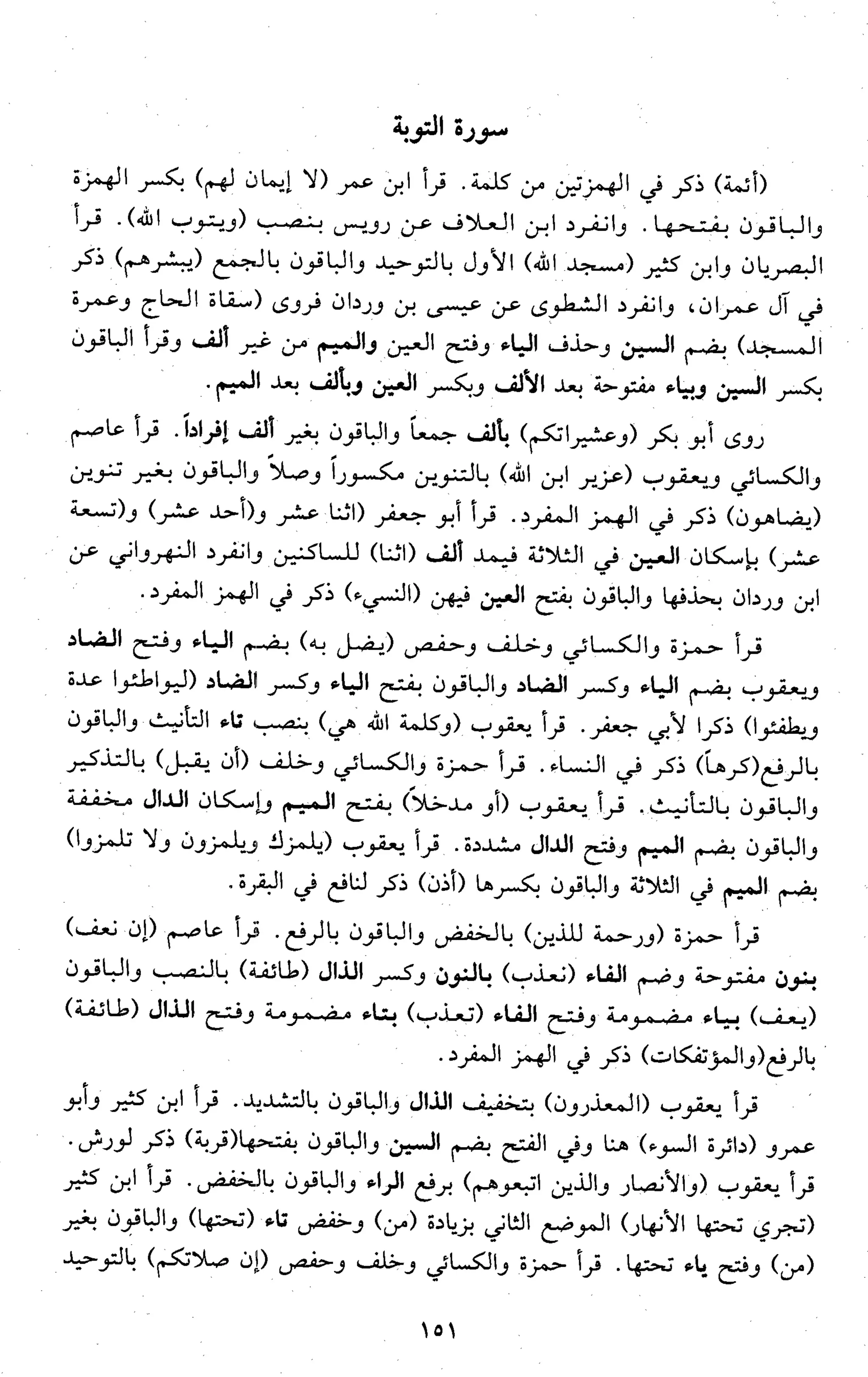 تقريب النشر في القراءات العشر