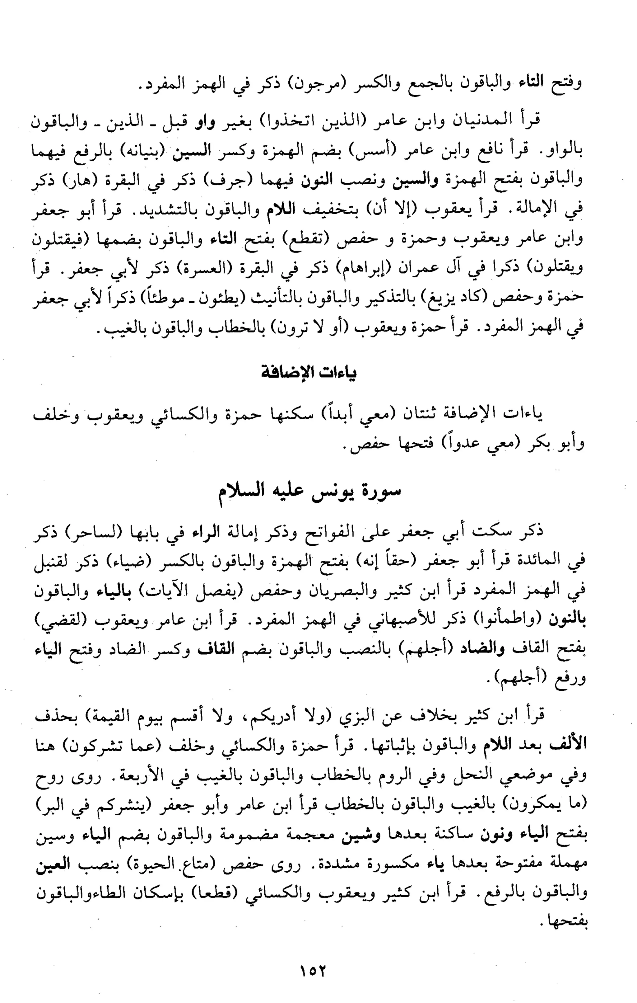 تقريب النشر في القراءات العشر