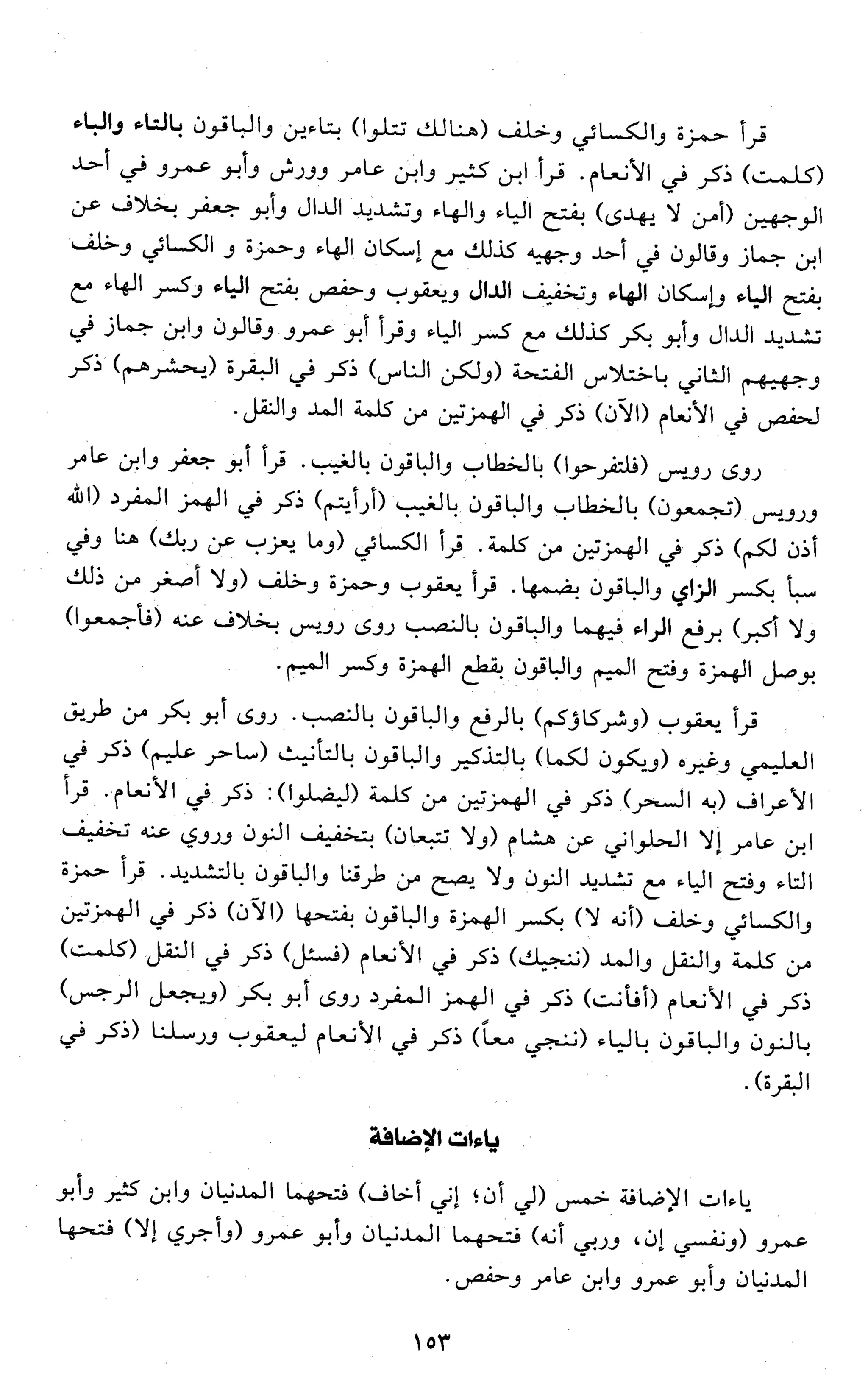 تقريب النشر في القراءات العشر