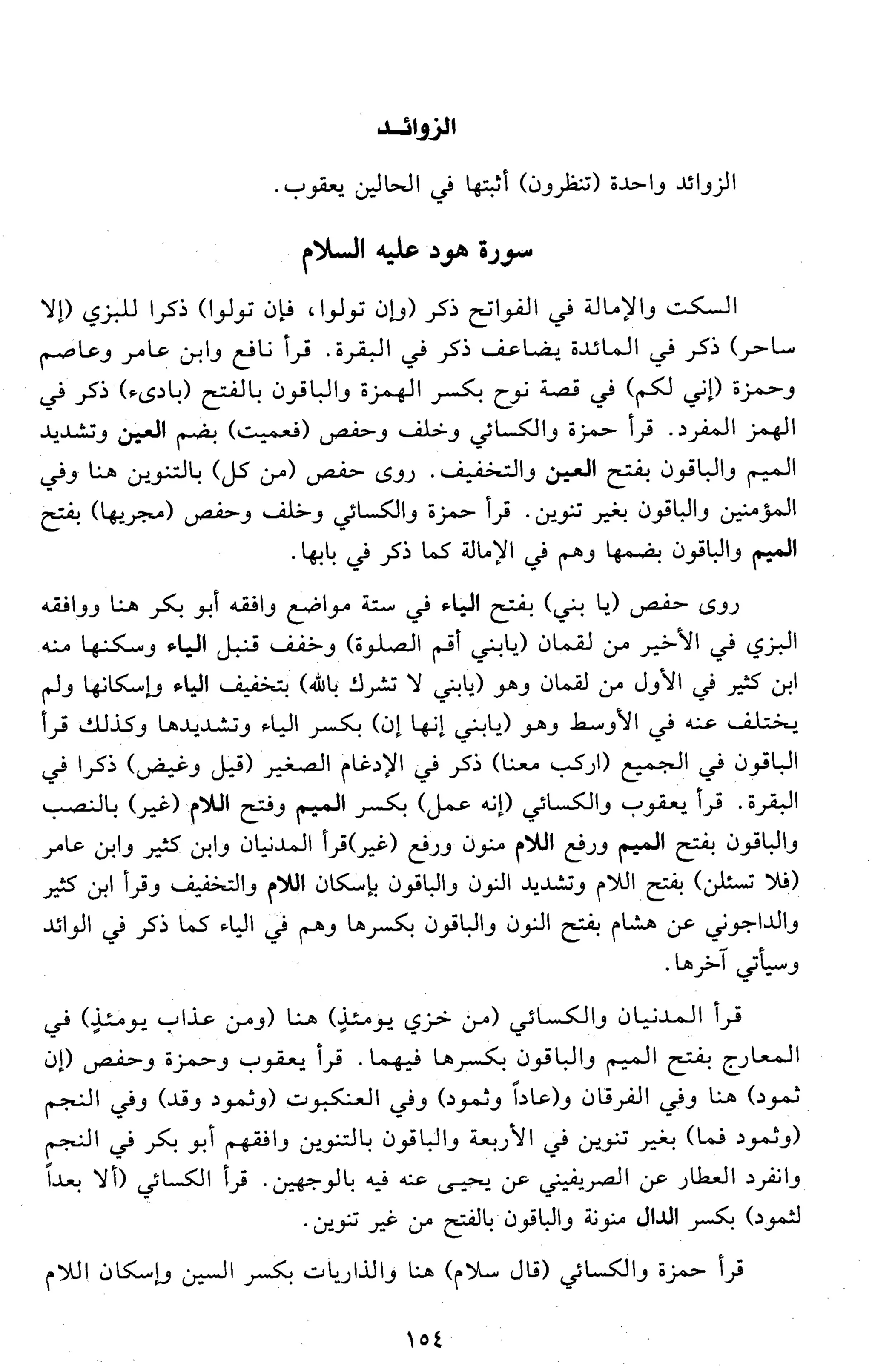 تقريب النشر في القراءات العشر