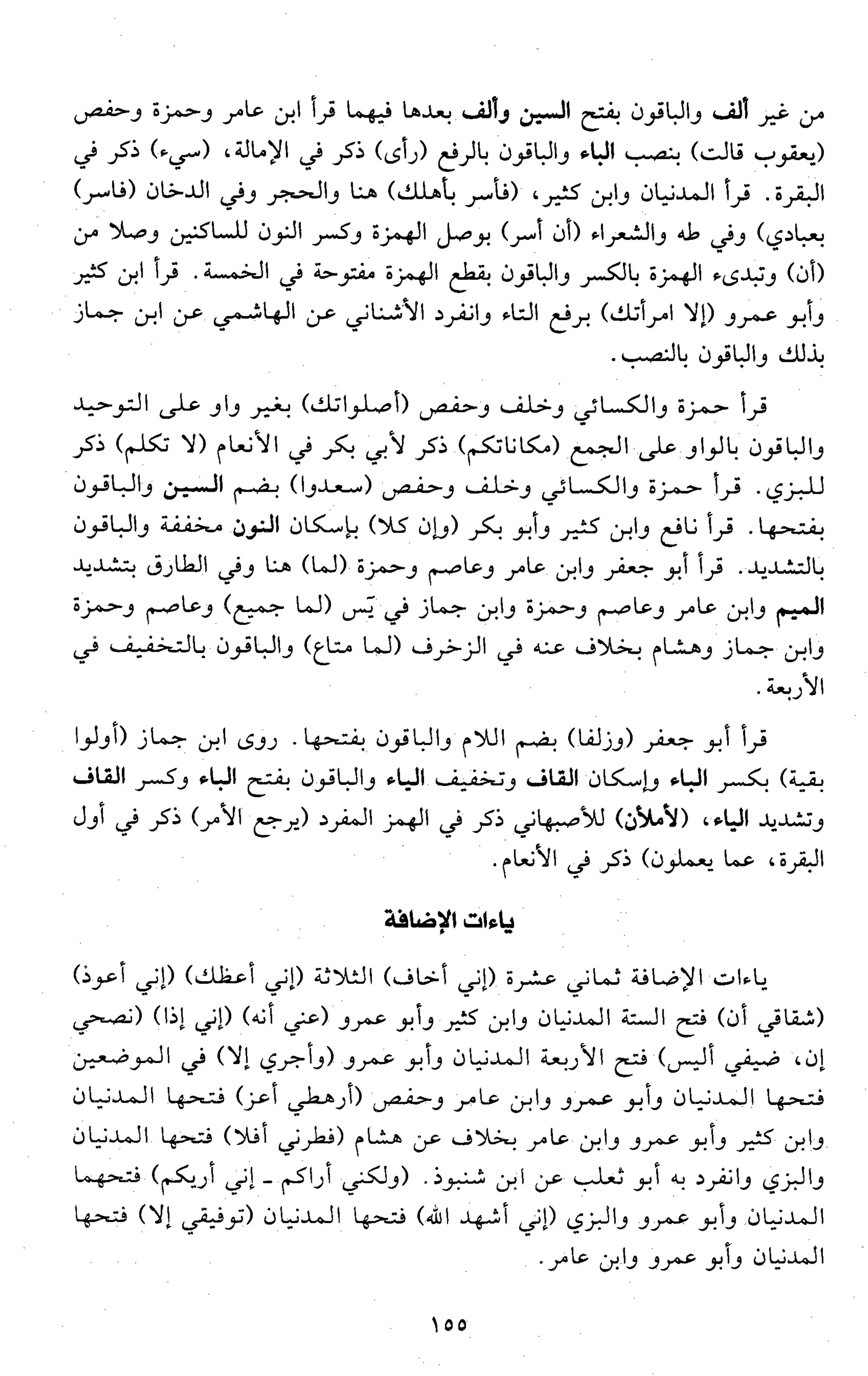 تقريب النشر في القراءات العشر