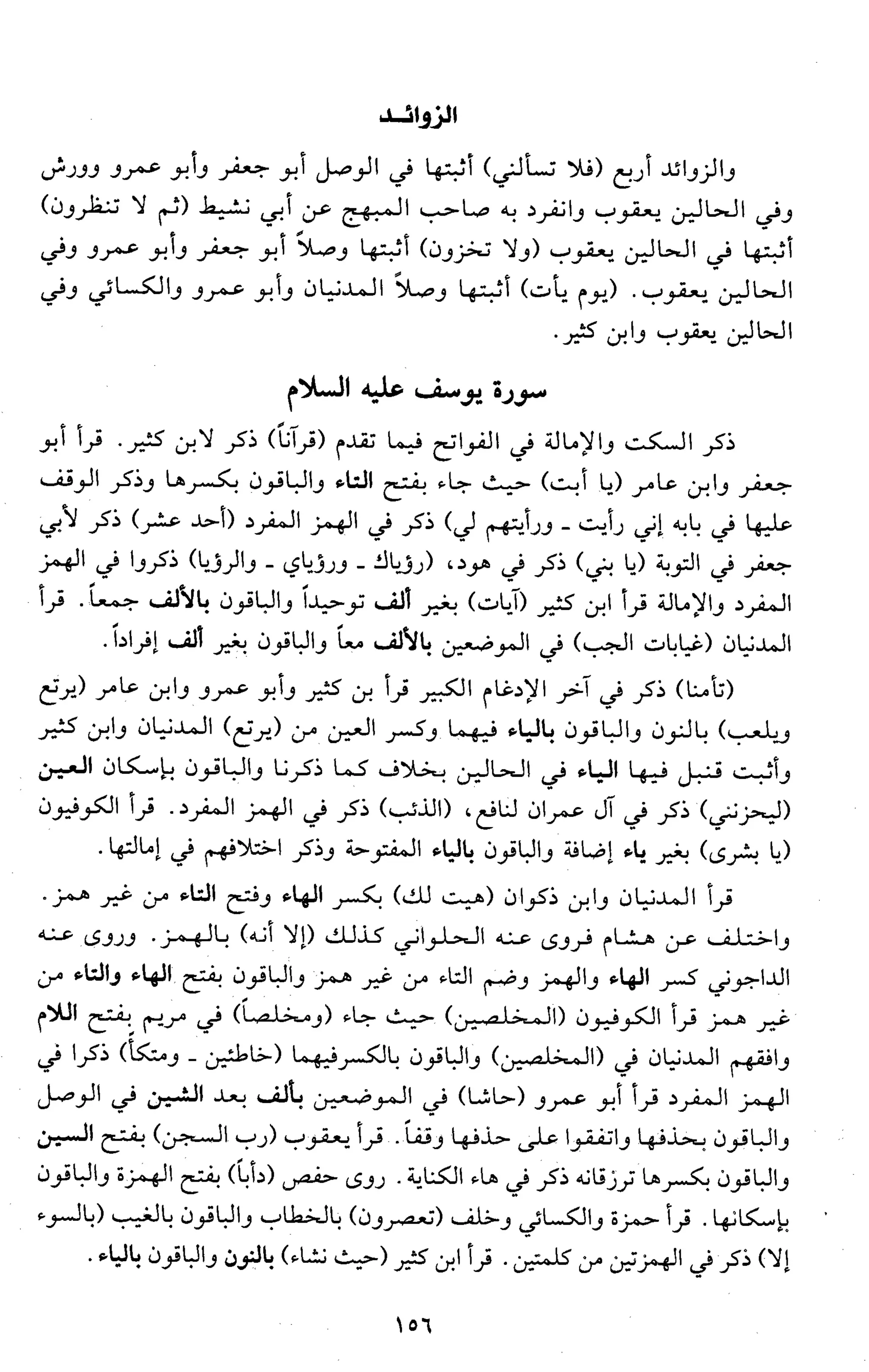 تقريب النشر في القراءات العشر