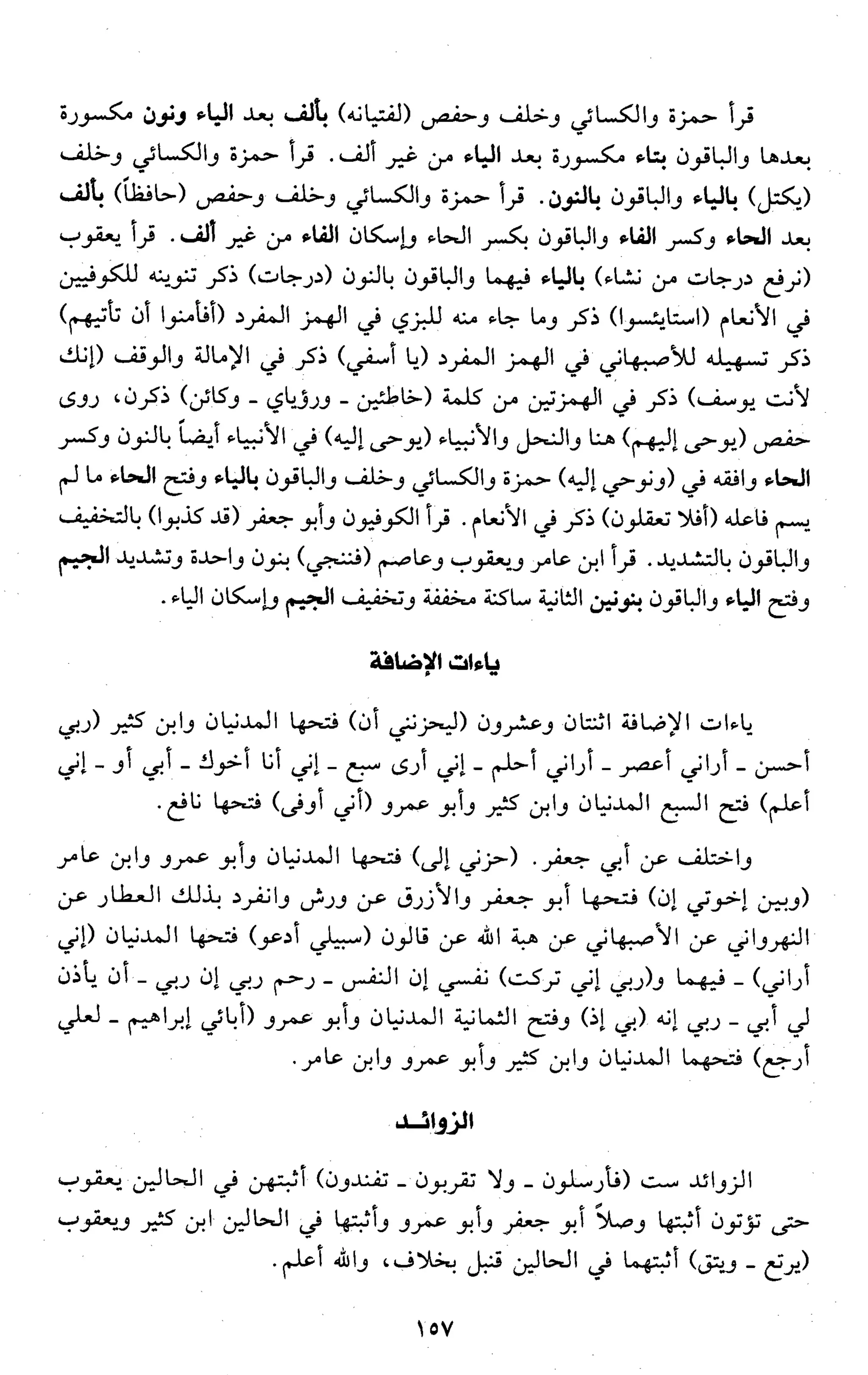 تقريب النشر في القراءات العشر