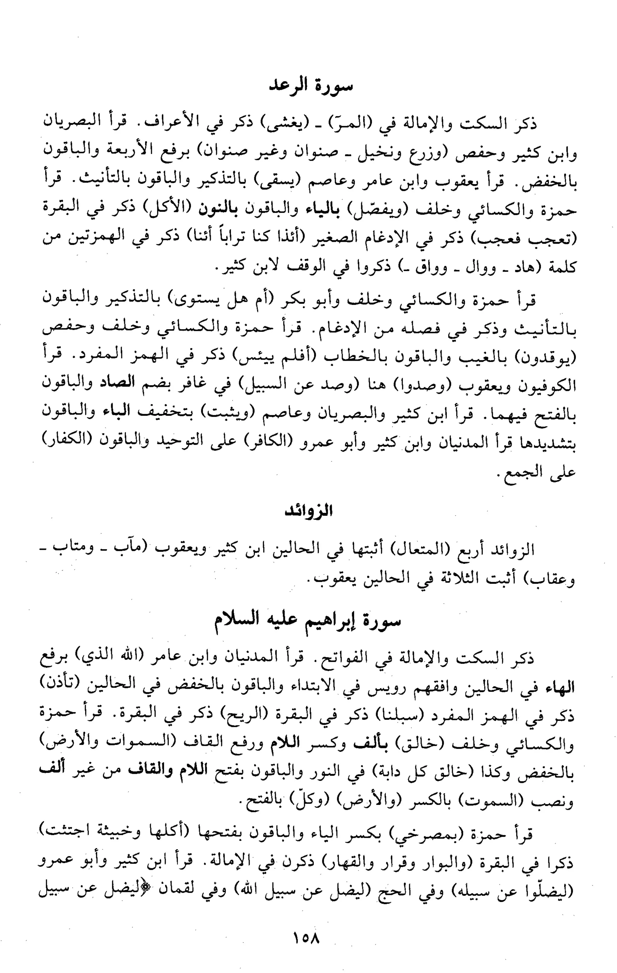 تقريب النشر في القراءات العشر