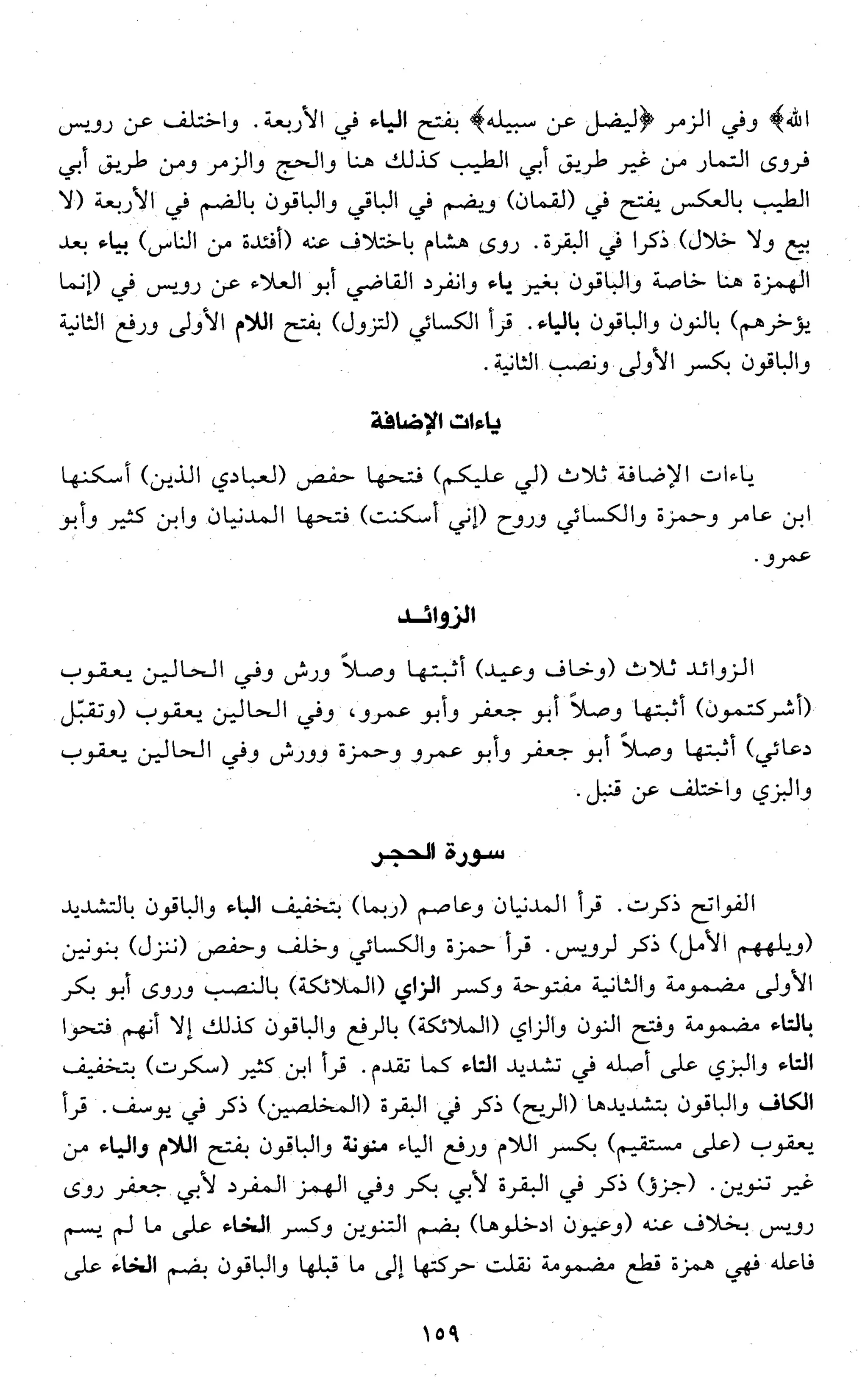 تقريب النشر في القراءات العشر