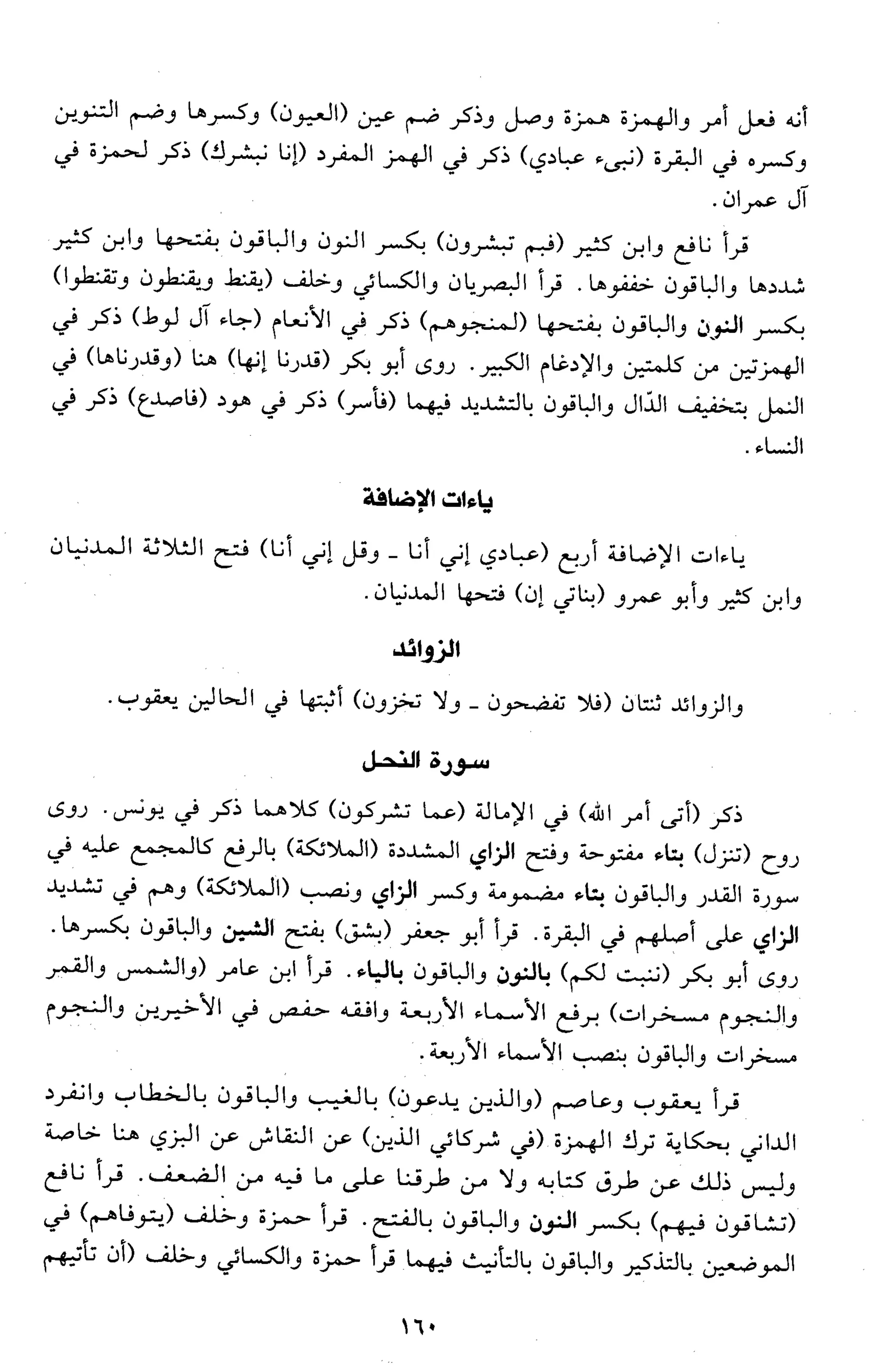 تقريب النشر في القراءات العشر