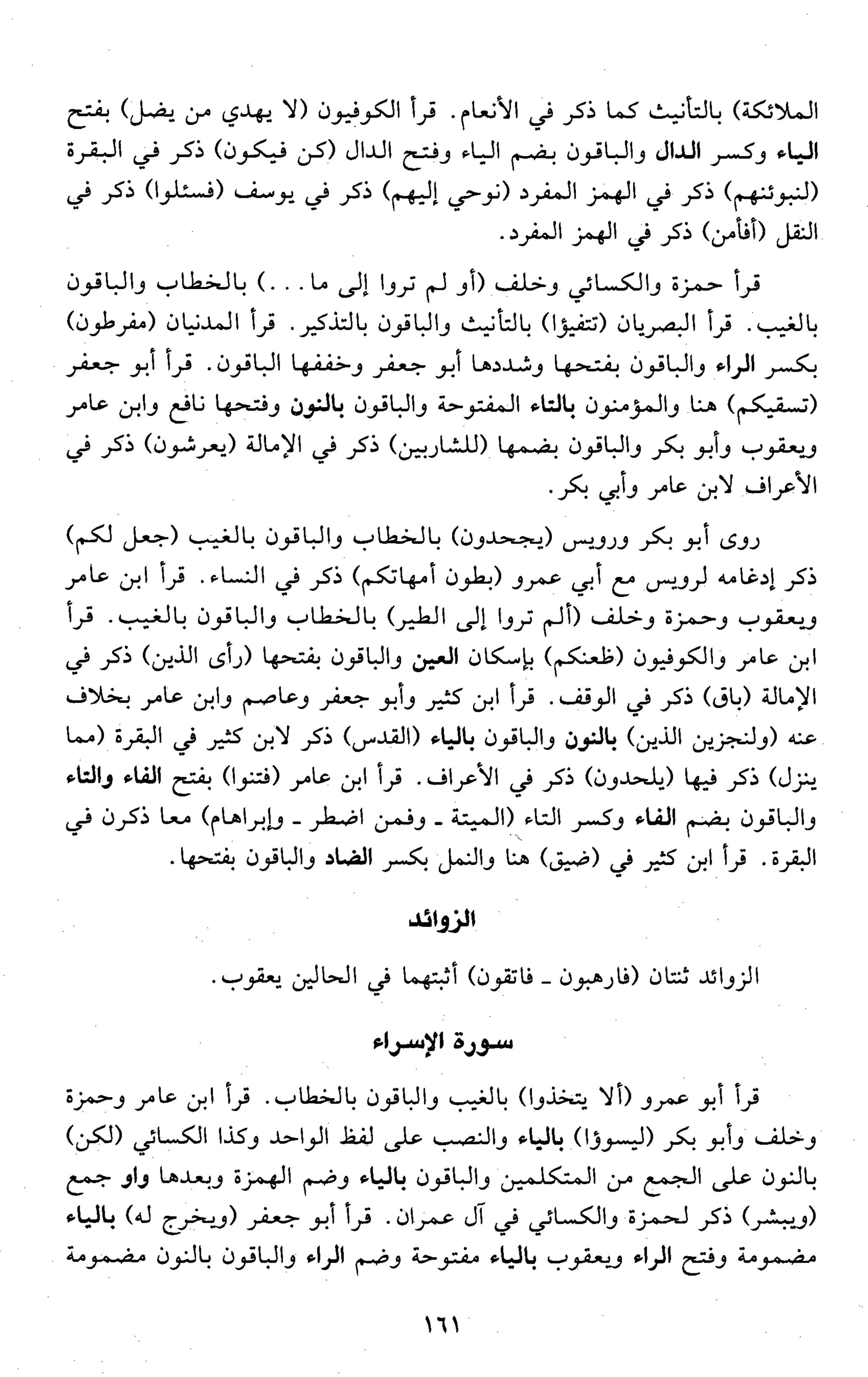 تقريب النشر في القراءات العشر