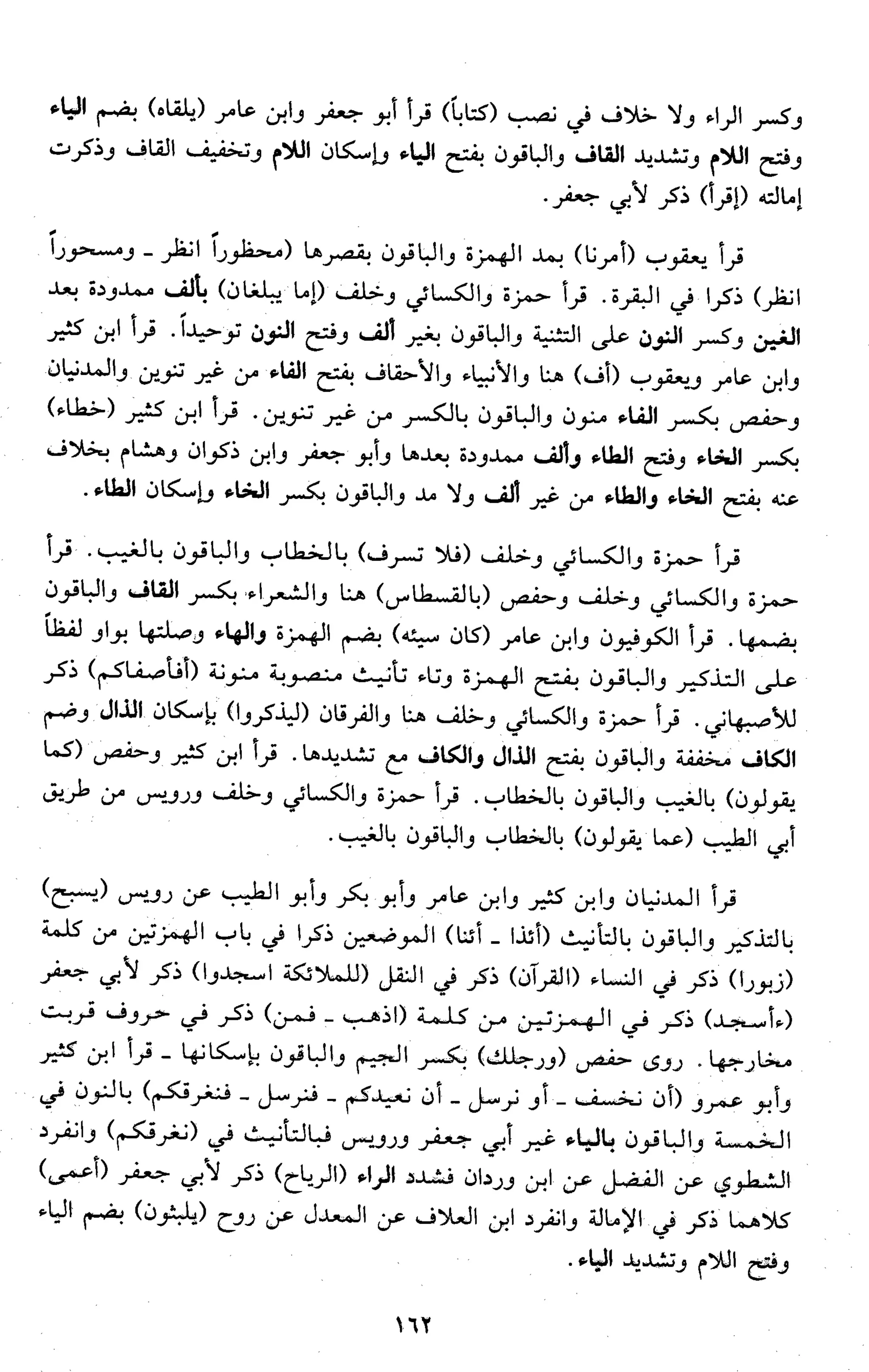 تقريب النشر في القراءات العشر