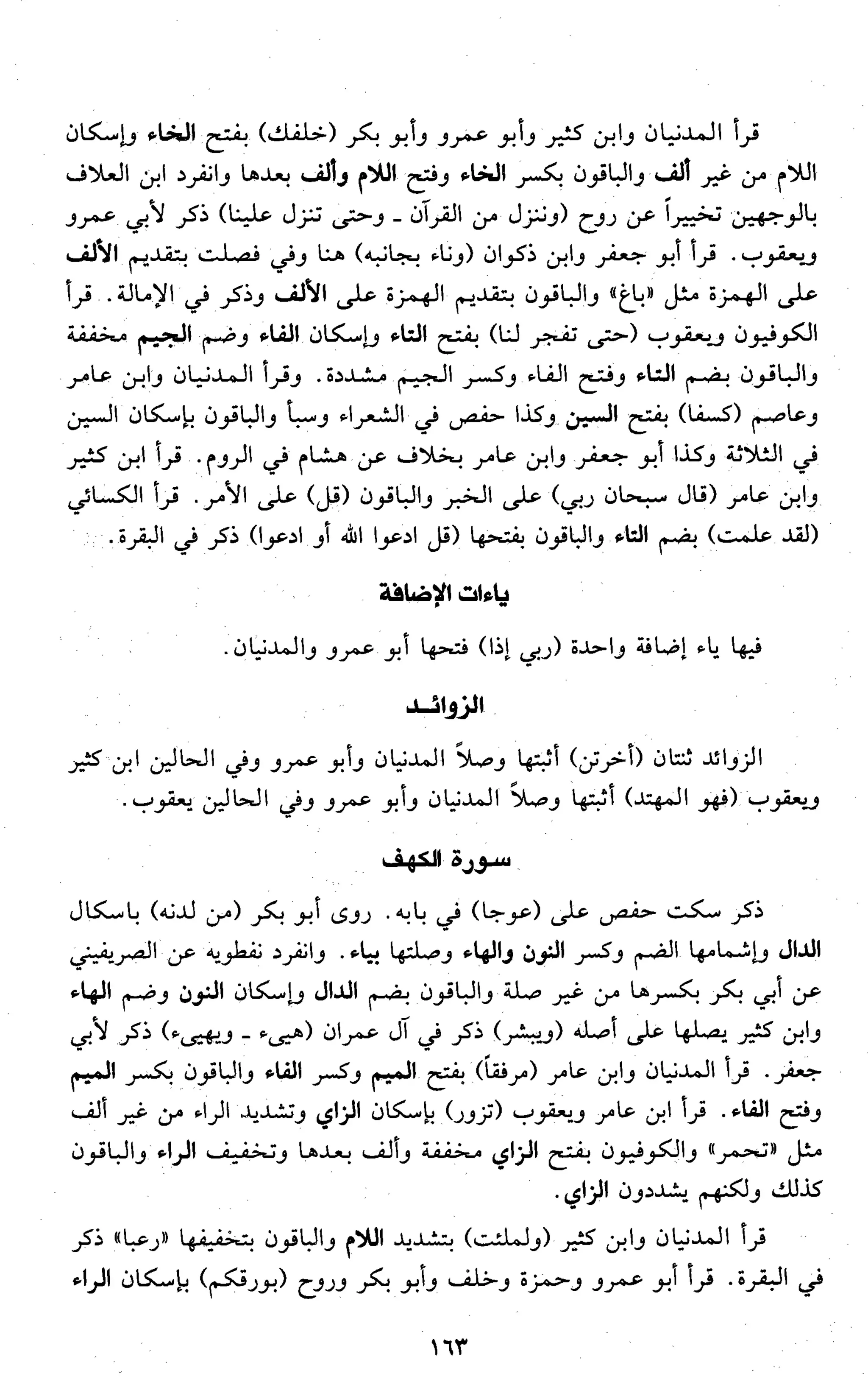 تقريب النشر في القراءات العشر