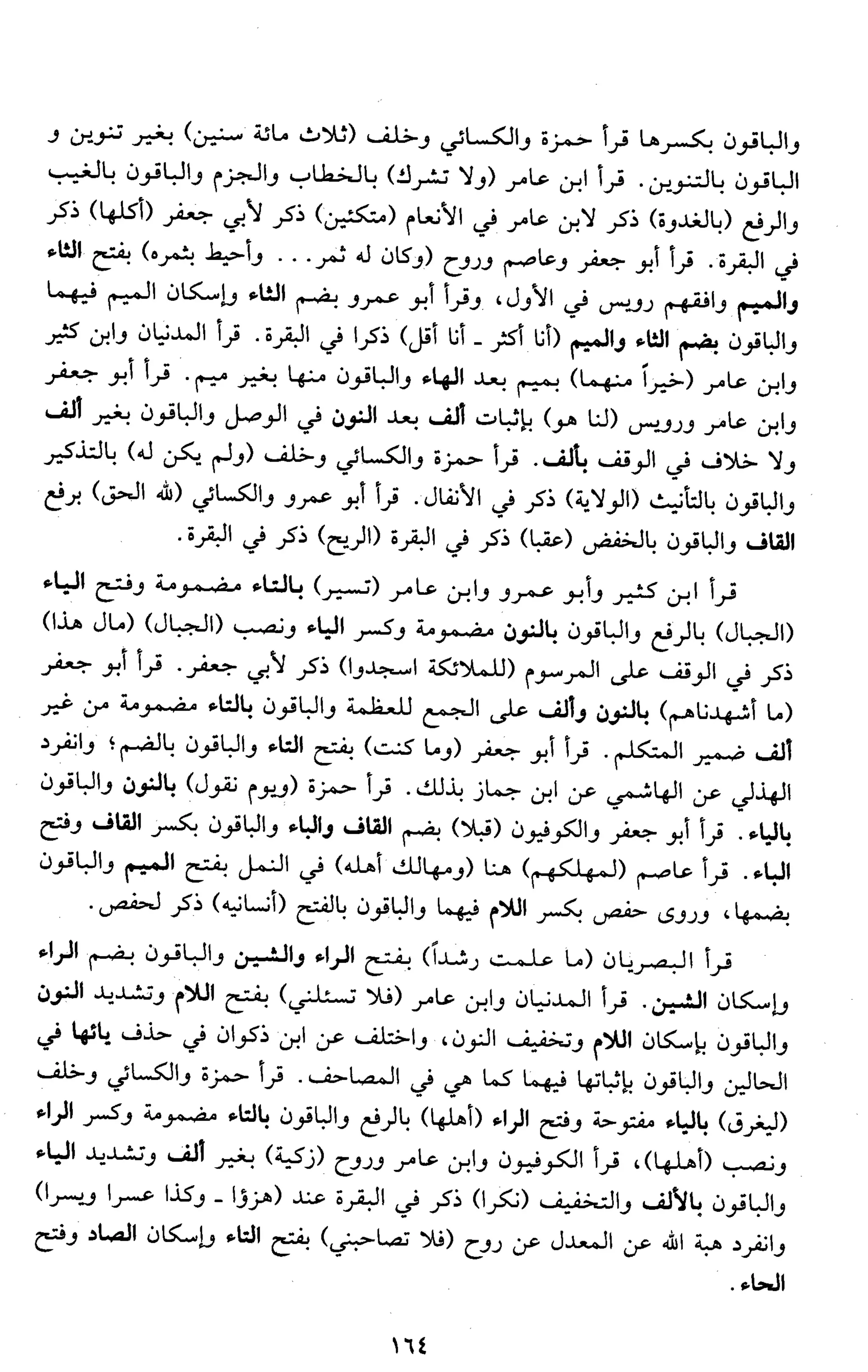 تقريب النشر في القراءات العشر