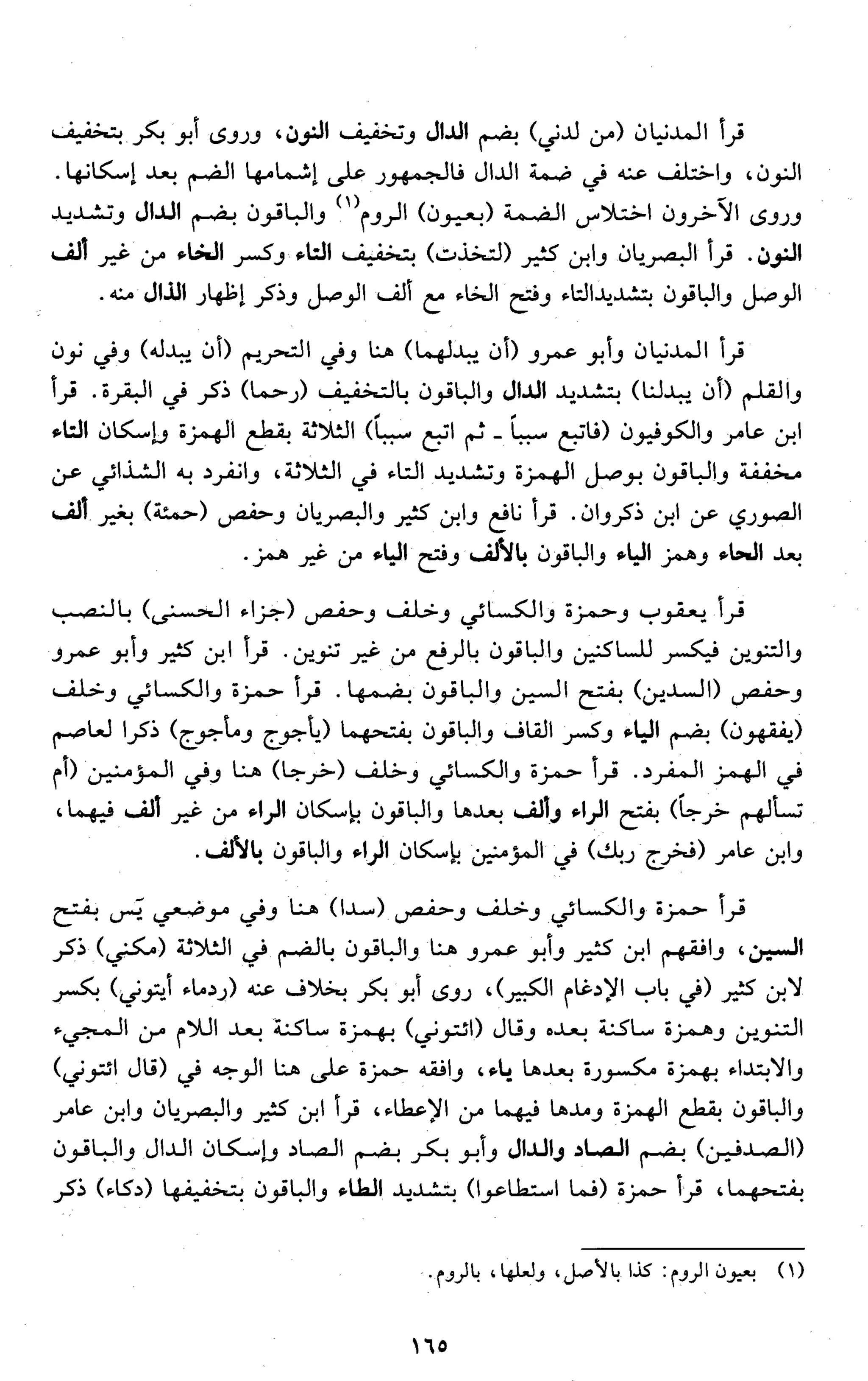 تقريب النشر في القراءات العشر