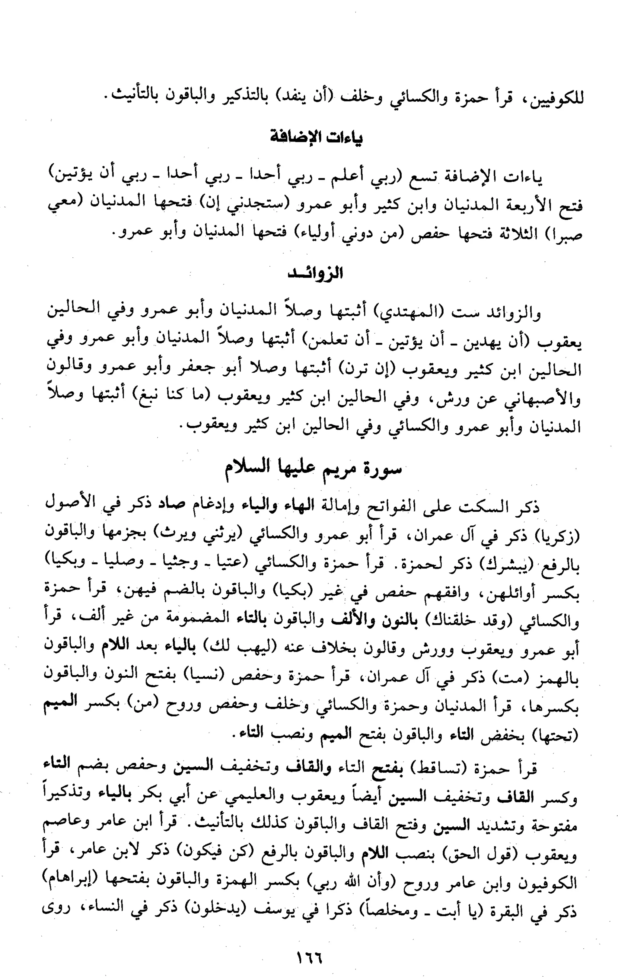 تقريب النشر في القراءات العشر