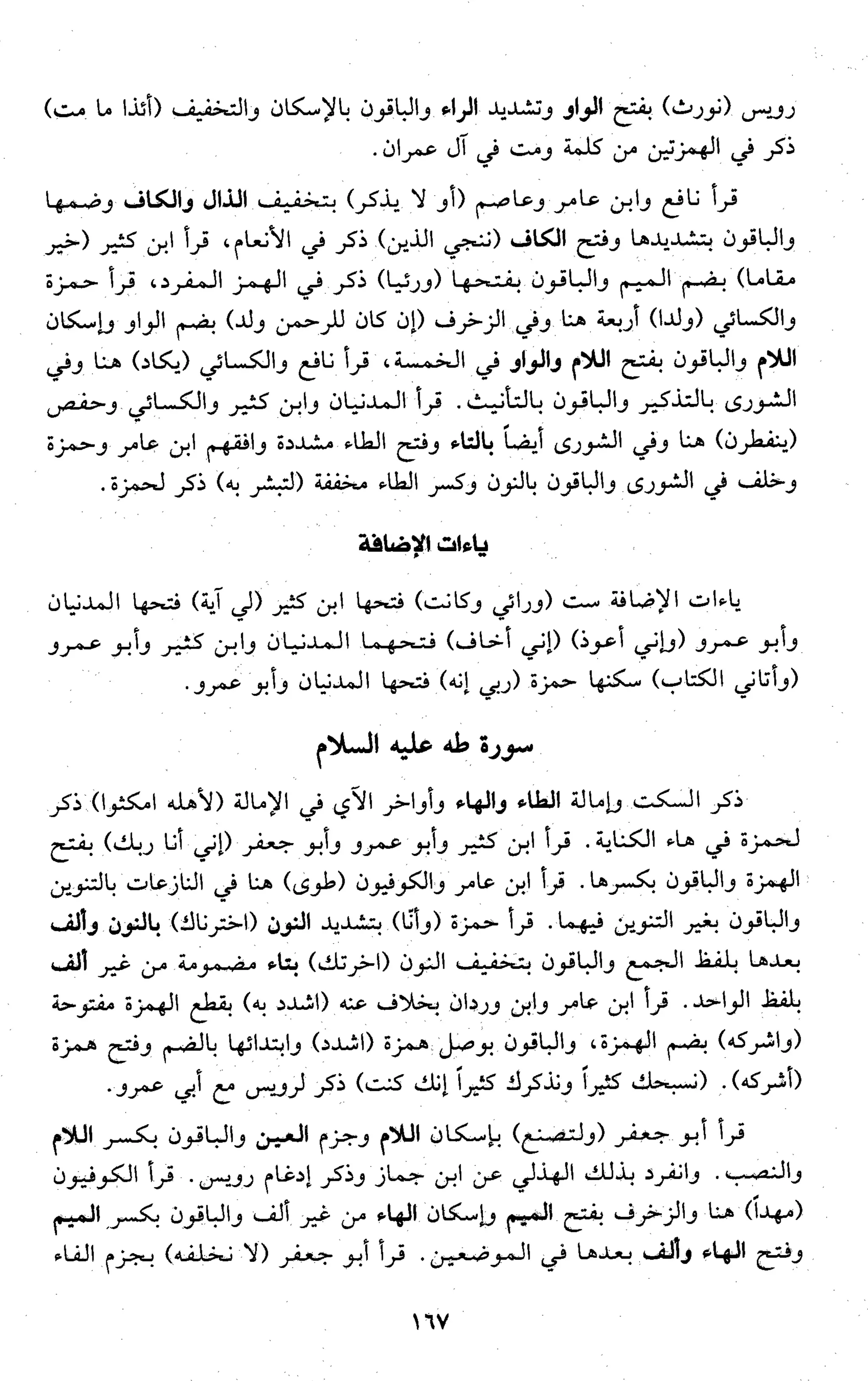 تقريب النشر في القراءات العشر